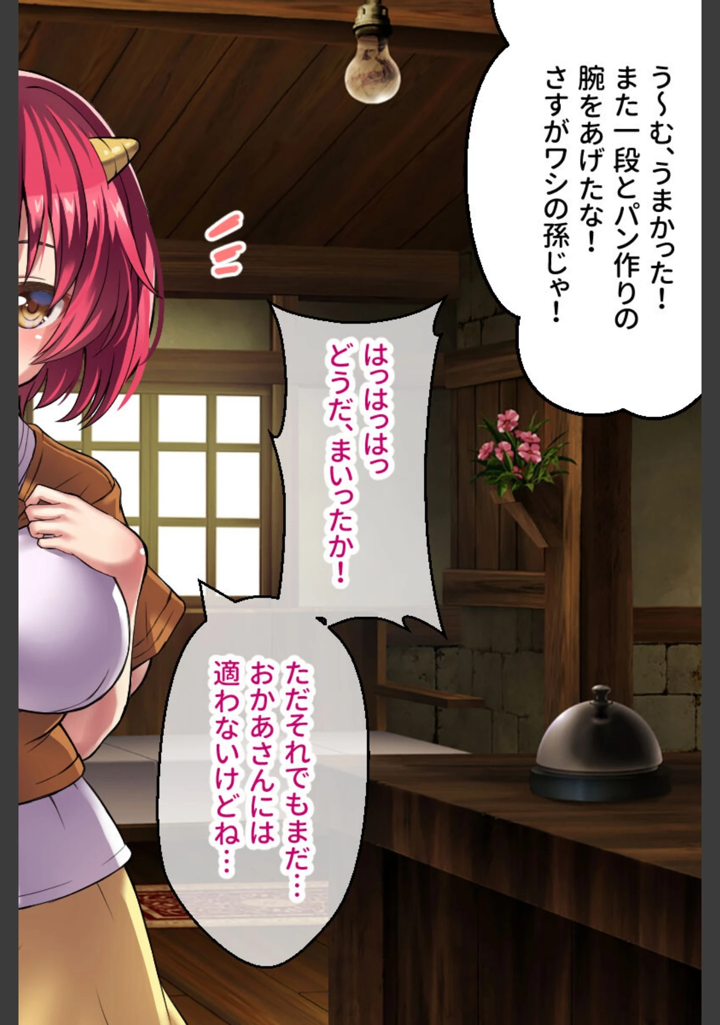 「オニチクエスト CGノベル版 〜処女（ゼロ）から始まる孕まされ性活〜」（大人のSEXY絵本） 試し読み 4ページ目