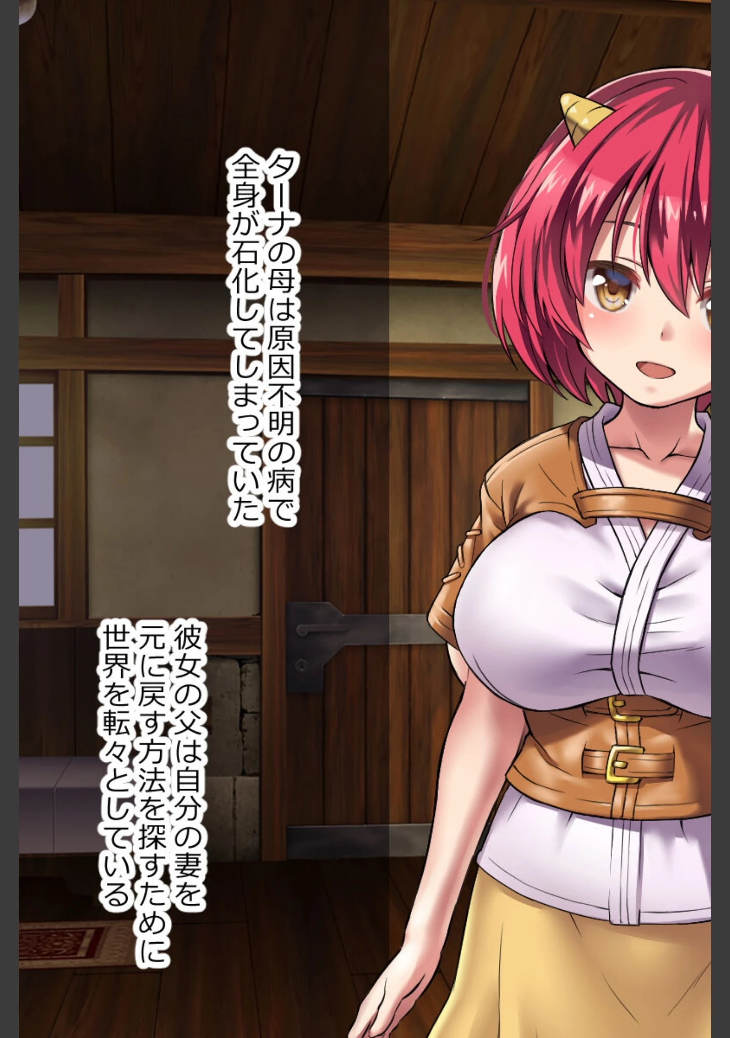 「オニチクエスト CGノベル版 〜処女（ゼロ）から始まる孕まされ性活〜」（大人のSEXY絵本） 試し読み 5ページ目