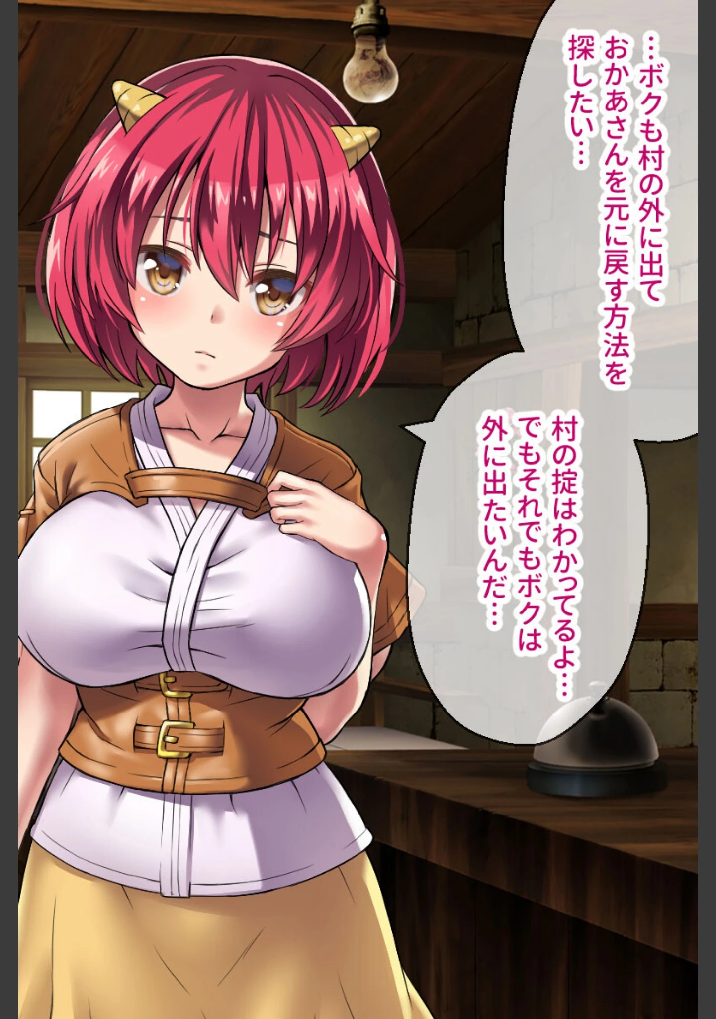 「オニチクエスト CGノベル版 〜処女（ゼロ）から始まる孕まされ性活〜」（大人のSEXY絵本） 試し読み 6ページ目