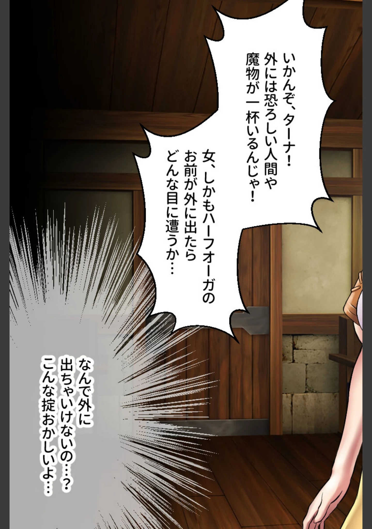 「オニチクエスト CGノベル版 〜処女（ゼロ）から始まる孕まされ性活〜」（大人のSEXY絵本） 試し読み 7ページ目