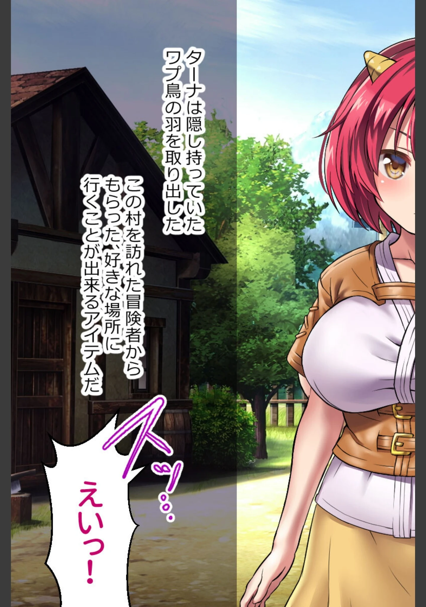 「オニチクエスト CGノベル版 〜処女（ゼロ）から始まる孕まされ性活〜」（大人のSEXY絵本） 試し読み 9ページ目