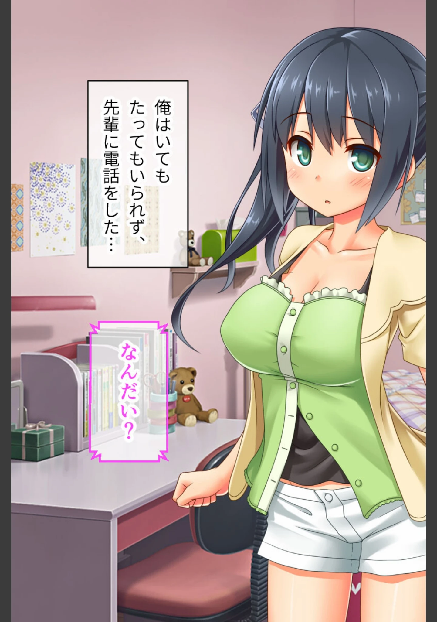 「最愛カノジョがNTR堕ちする話」（大人のSEXY絵本） 試し読み 9ページ目