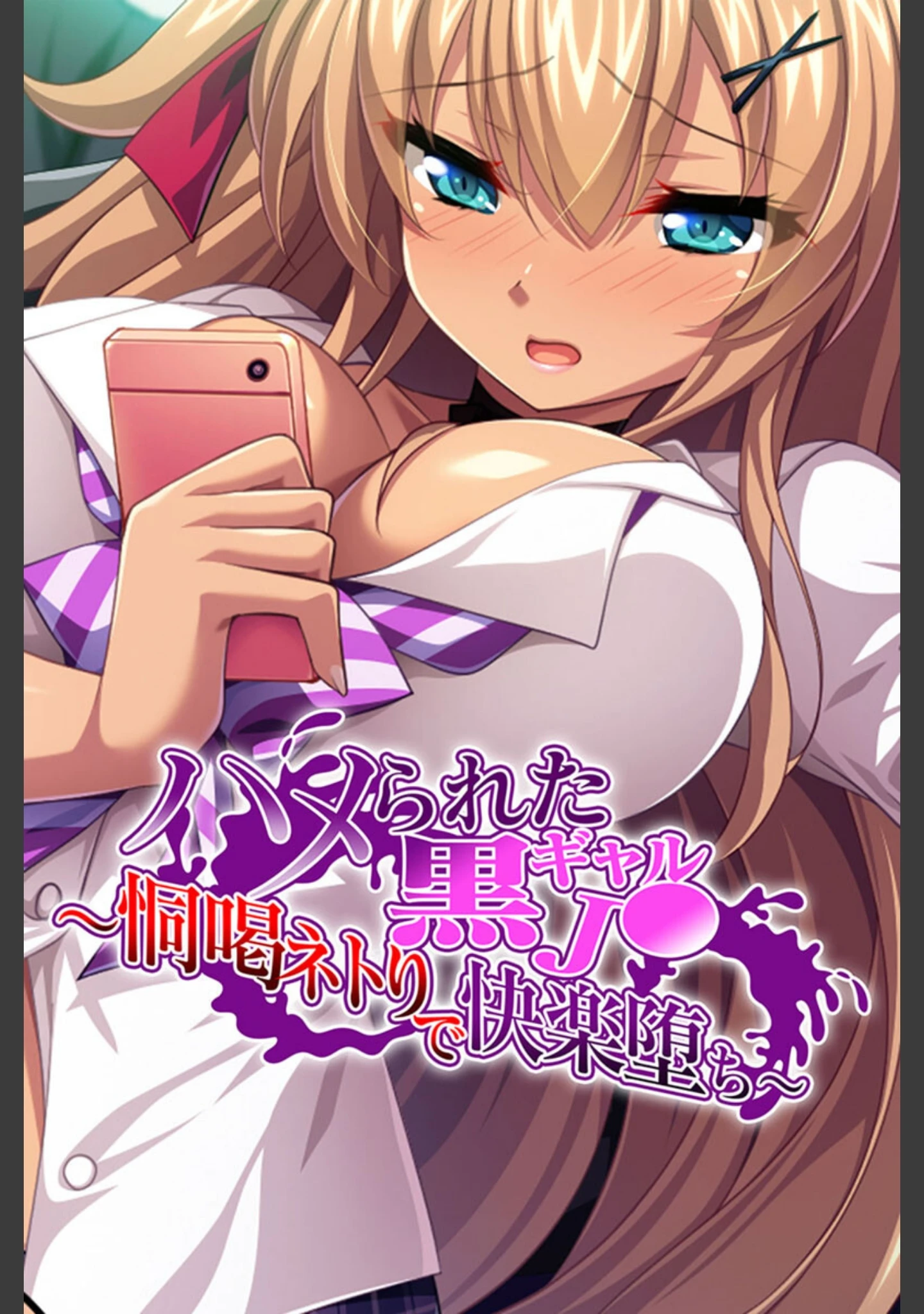 「いいなり！種付け学級 〜頭はゆるゆる、カラダは優等生！〜【CG集コレクション】」（大人のSEXY絵本） 試し読み 2ページ目