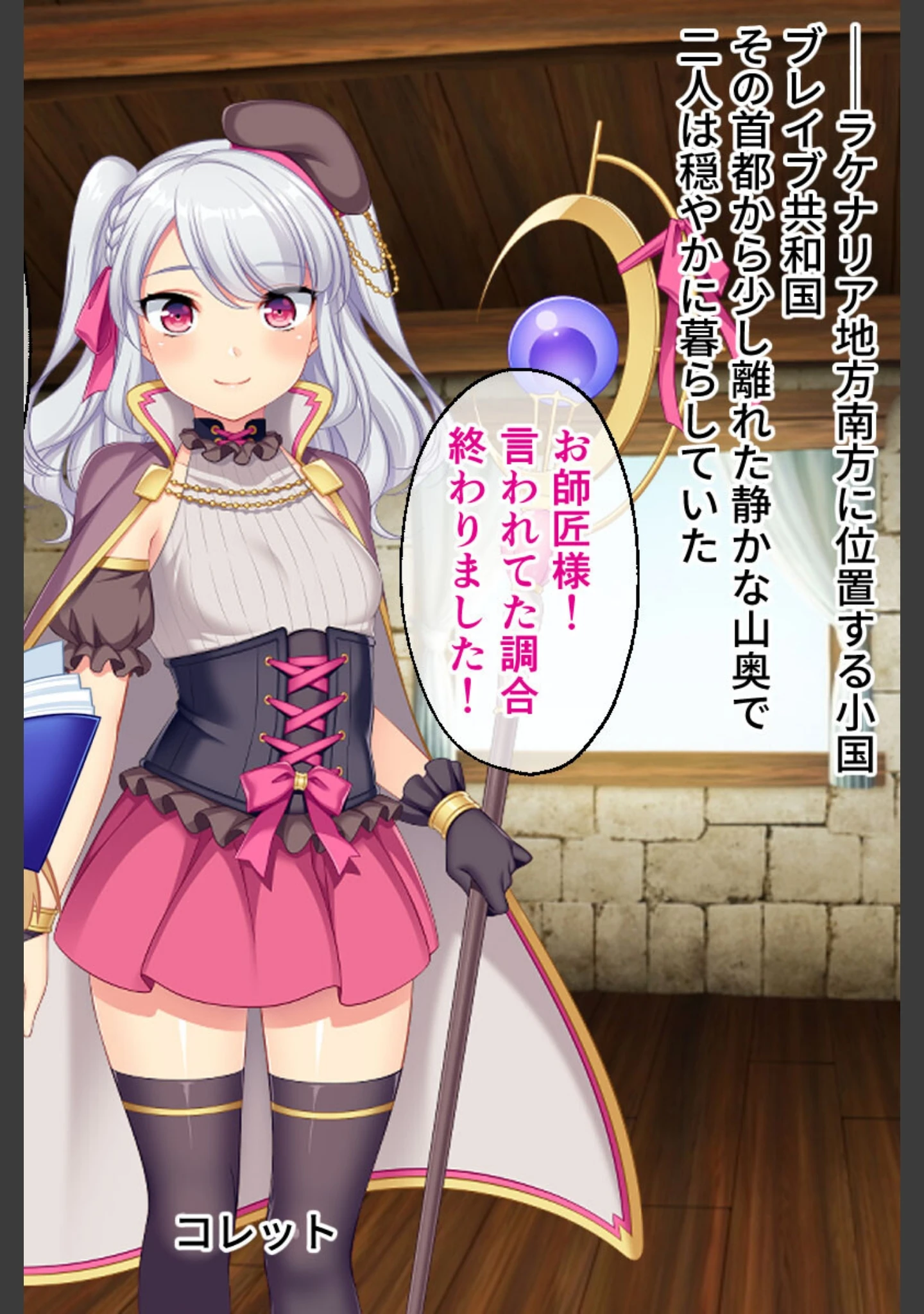 「錬精術士コレットのぬるぬる冒険録 〜搾精クエストでレベルアップ〜 総集編」（大人のSEXY絵本） 試し読み 3ページ目