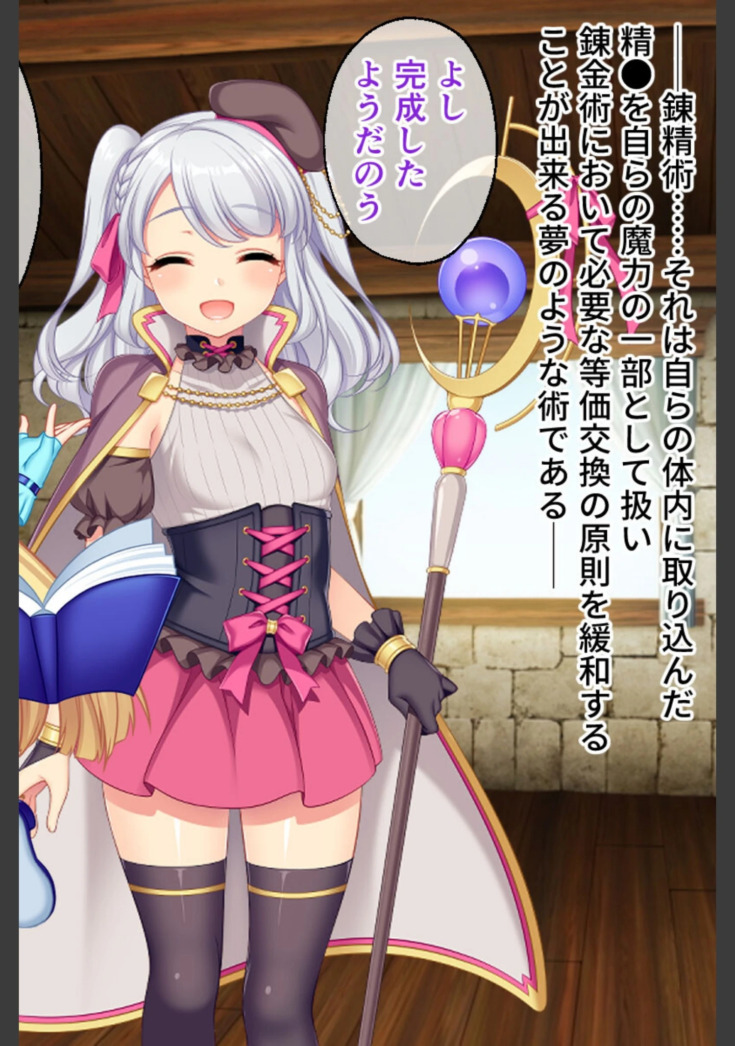 「錬精術士コレットのぬるぬる冒険録 〜搾精クエストでレベルアップ〜 総集編」（大人のSEXY絵本） 試し読み 5ページ目
