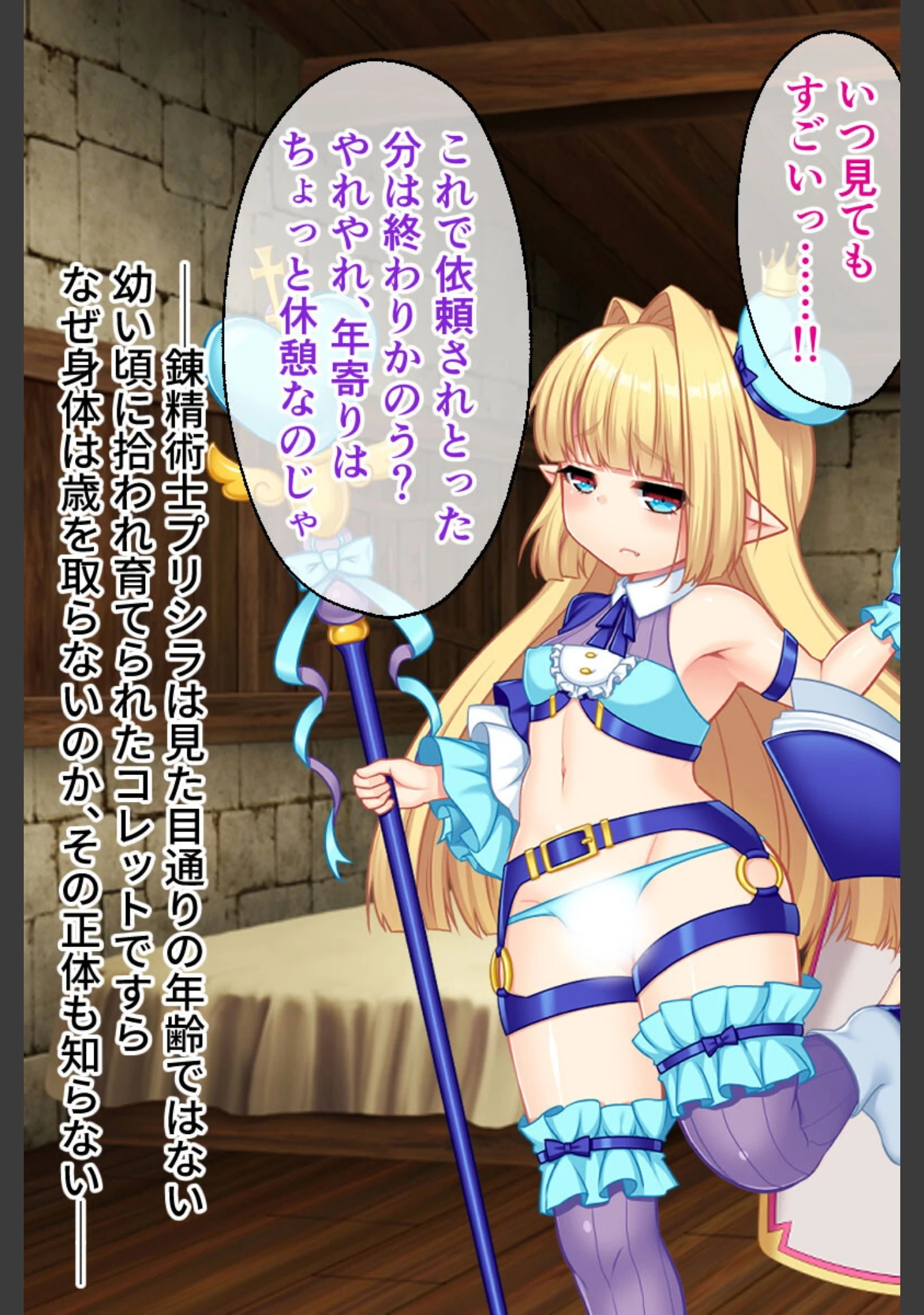 「錬精術士コレットのぬるぬる冒険録 〜搾精クエストでレベルアップ〜 総集編」（大人のSEXY絵本） 試し読み 6ページ目