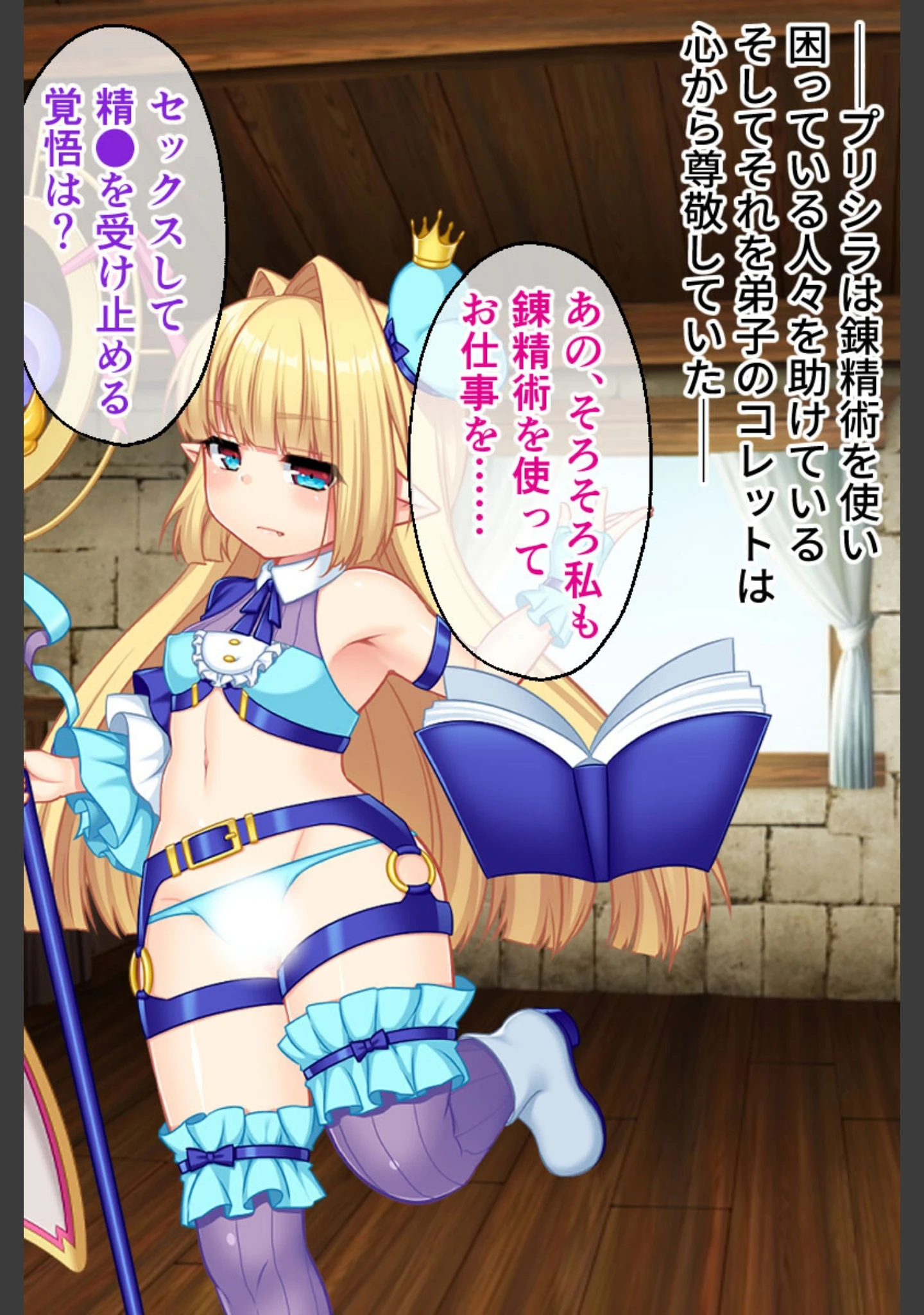 「錬精術士コレットのぬるぬる冒険録 〜搾精クエストでレベルアップ〜 総集編」（大人のSEXY絵本） 試し読み 7ページ目
