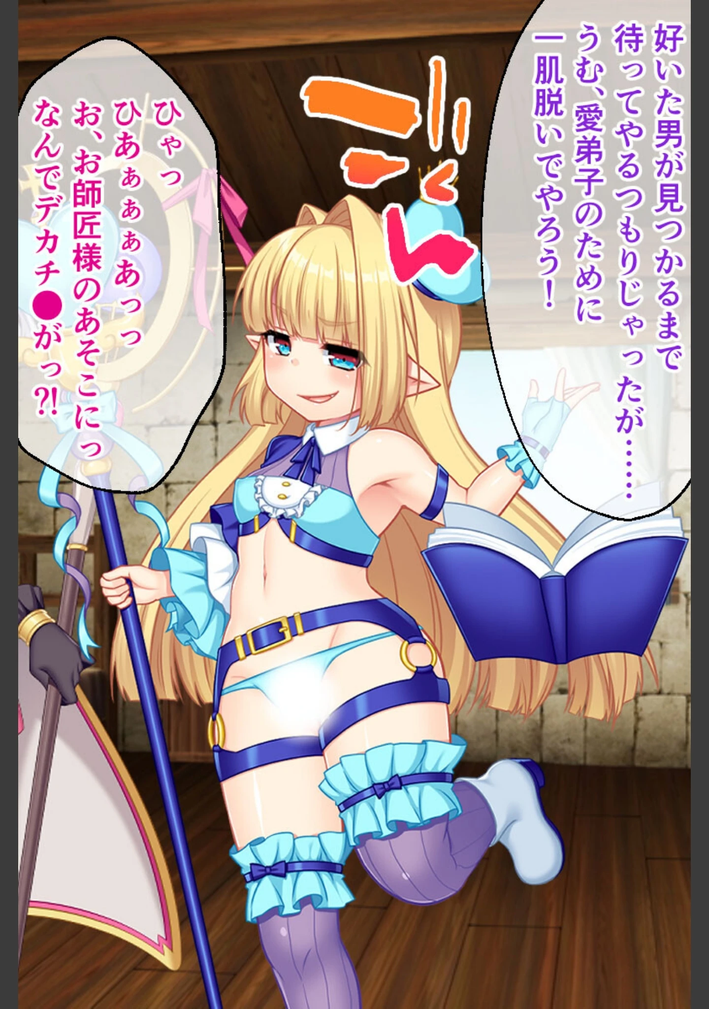 「錬精術士コレットのぬるぬる冒険録 〜搾精クエストでレベルアップ〜 総集編」（大人のSEXY絵本） 試し読み 9ページ目
