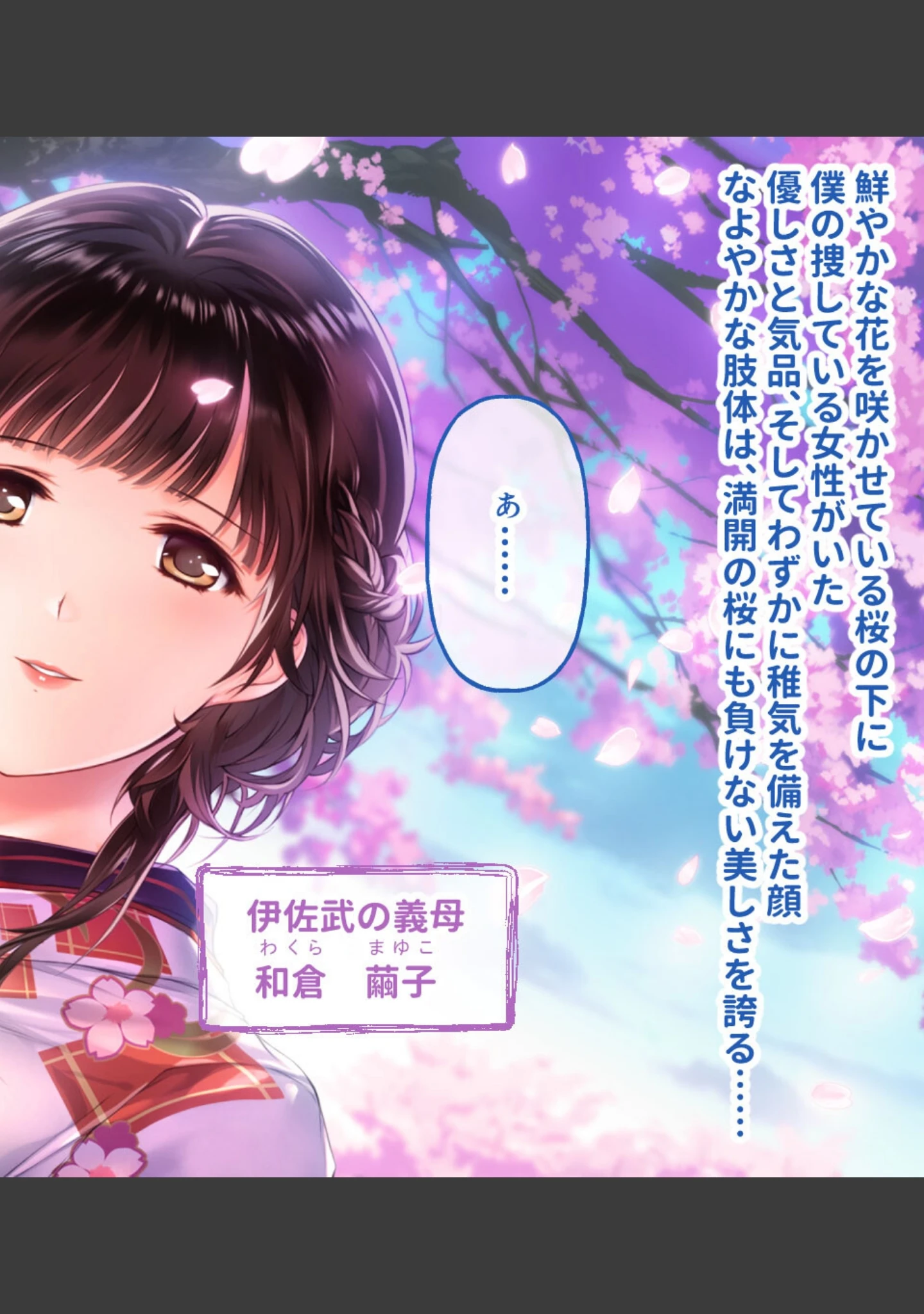 「母爛漫 CGノベル版 〜心から繋がって、若かりし母と子作り指南〜 総集編」（大人のSEXY絵本） 試し読み 3ページ目