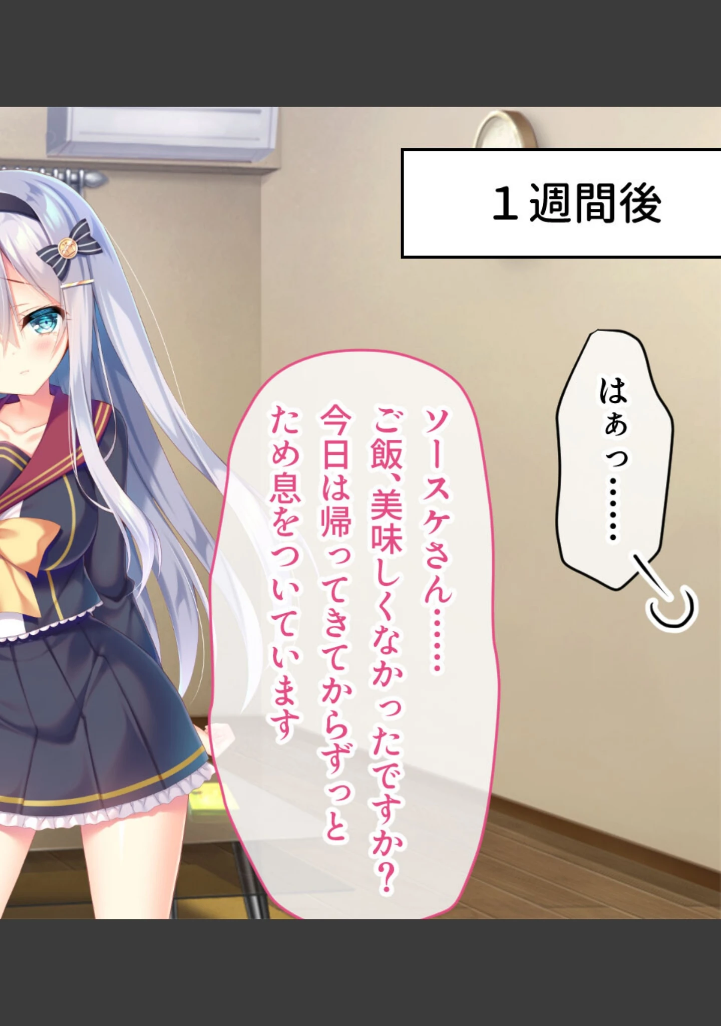 「甘やかせカノジョのいる生活 -一途な銀髪美少女は好きですか？- CGノベル版」（大人のSEXY絵本） 試し読み 10ページ目