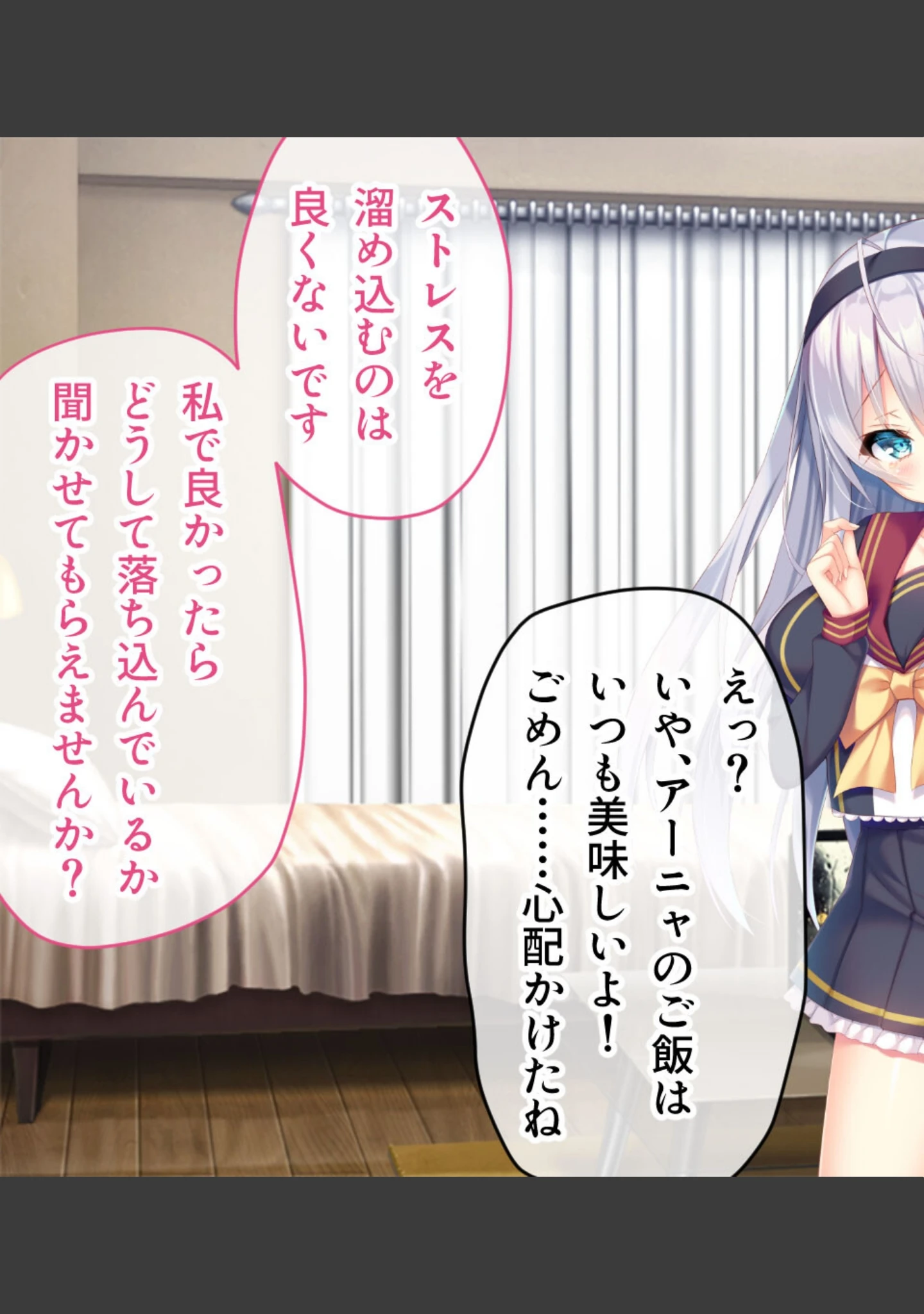 「甘やかせカノジョのいる生活 -一途な銀髪美少女は好きですか？- CGノベル版」（大人のSEXY絵本） 試し読み 11ページ目