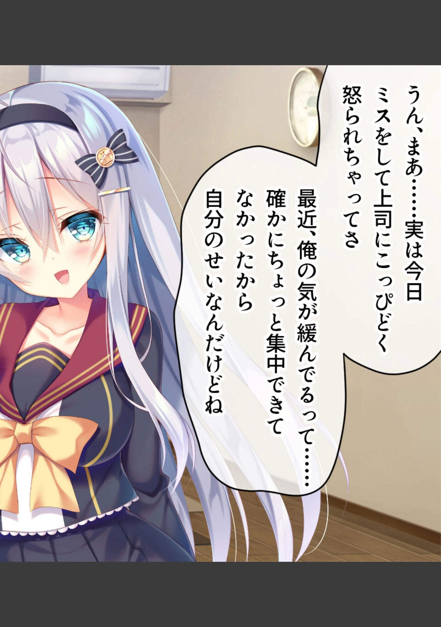 「甘やかせカノジョのいる生活 -一途な銀髪美少女は好きですか？- CGノベル版」（大人のSEXY絵本） 試し読み 12ページ目