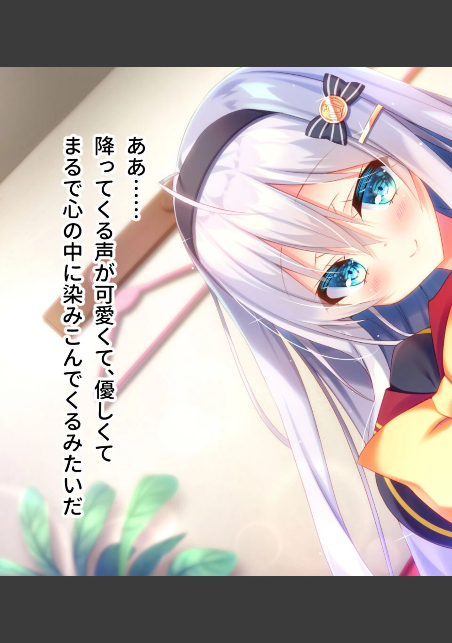 「甘やかせカノジョのいる生活 -一途な銀髪美少女は好きですか？- CGノベル版」（大人のSEXY絵本） 試し読み 15ページ目