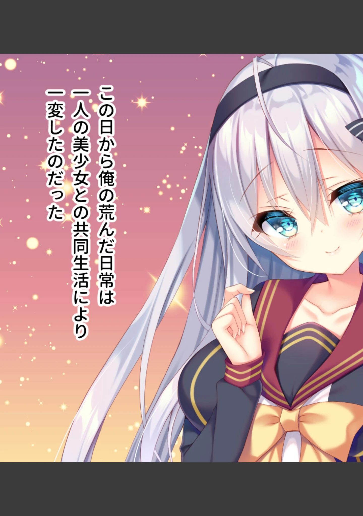 「甘やかせカノジョのいる生活 -一途な銀髪美少女は好きですか？- CGノベル版」（大人のSEXY絵本） 試し読み 9ページ目