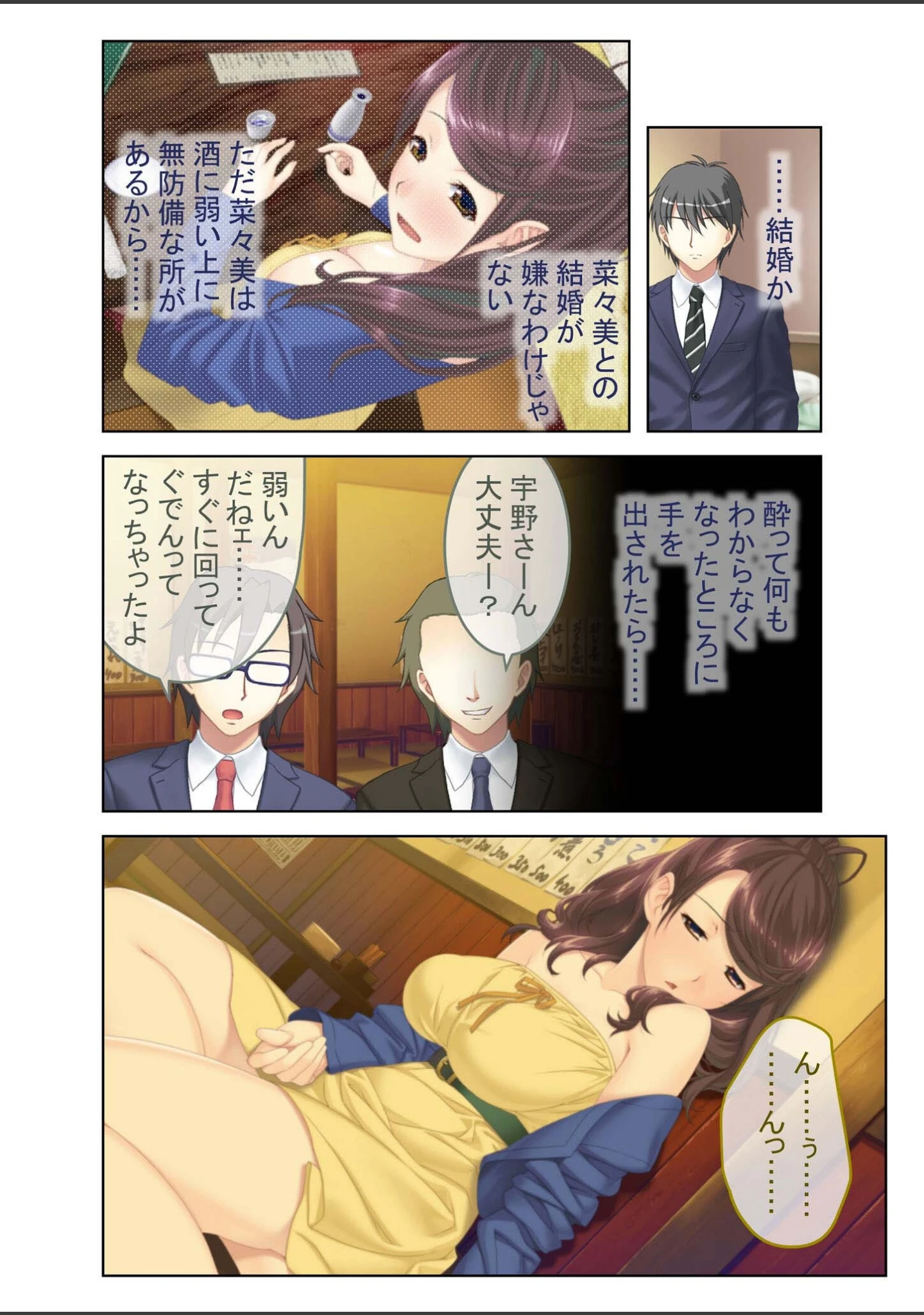 「100％ヤレちゃう卑猥な彼女〜彼氏に内緒で寝取られSEX ○連続！？ モザイク版（単話）」（SCREW） 試し読み 9ページ目