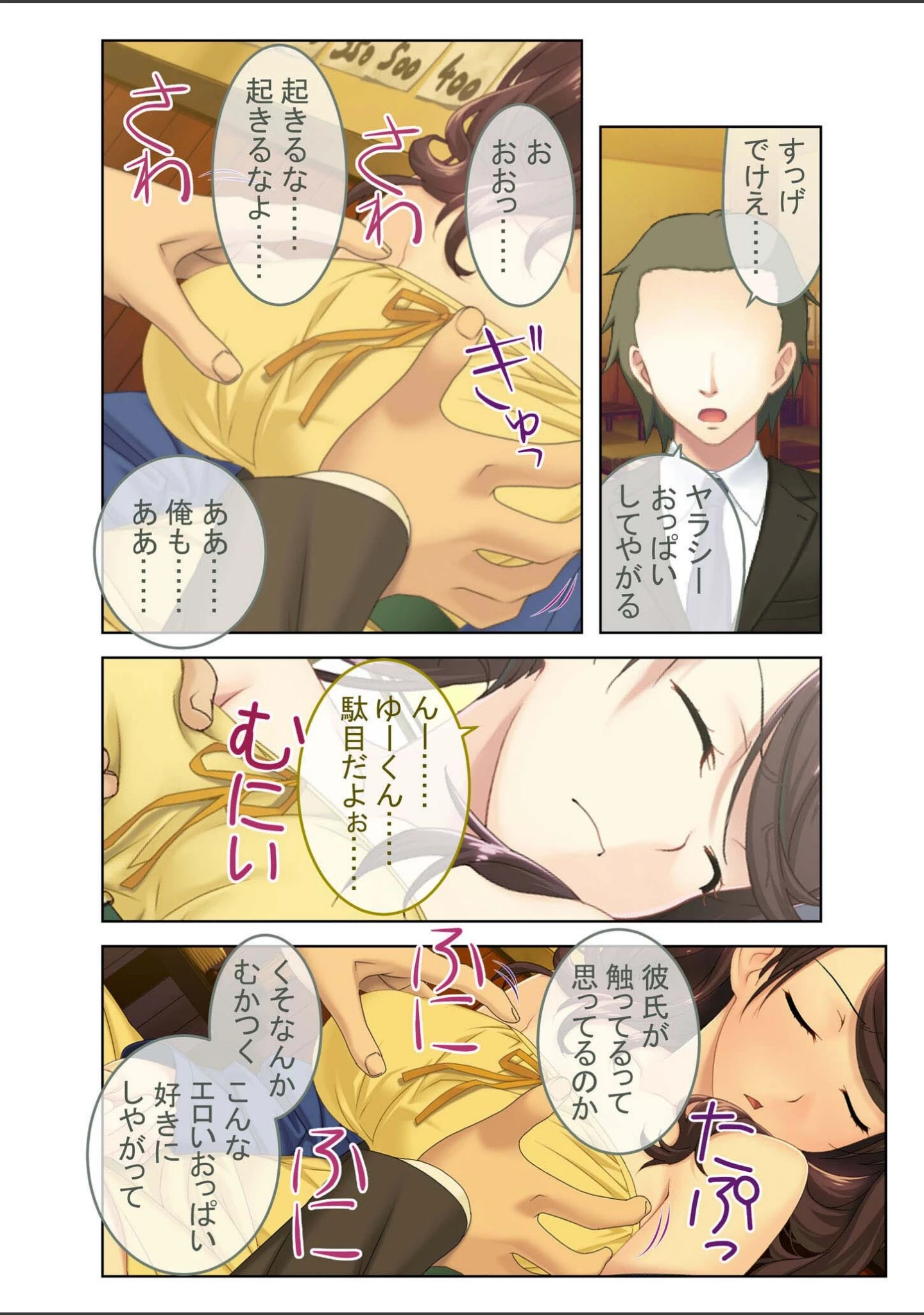 「100％ヤレちゃう卑猥な彼女〜彼氏に内緒で寝取られSEX ○連続！？ モザイク版（単話）」（SCREW） 試し読み 11ページ目