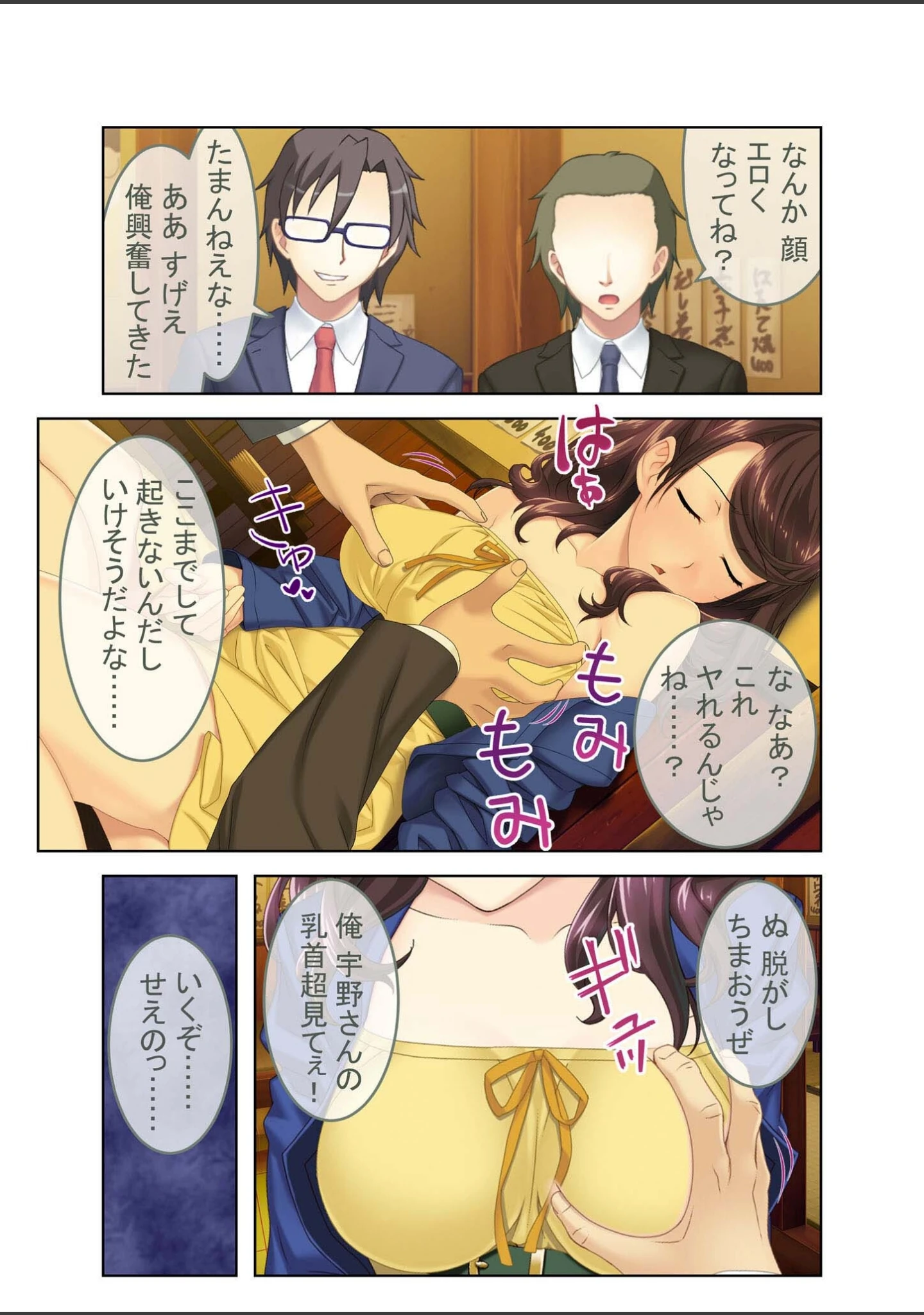 「100％ヤレちゃう卑猥な彼女〜彼氏に内緒で寝取られSEX ○連続！？ モザイク版（単話）」（SCREW） 試し読み 12ページ目