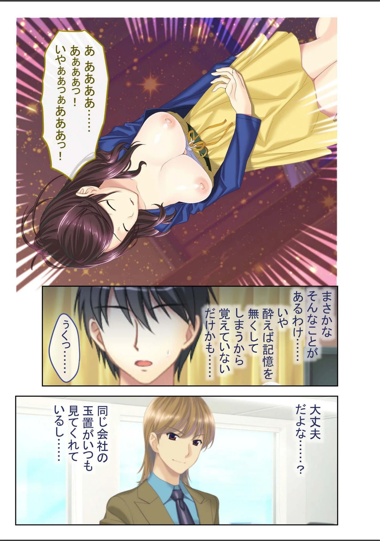 「100％ヤレちゃう卑猥な彼女〜彼氏に内緒で寝取られSEX ○連続！？ モザイク版（単話）」（SCREW） 試し読み 14ページ目