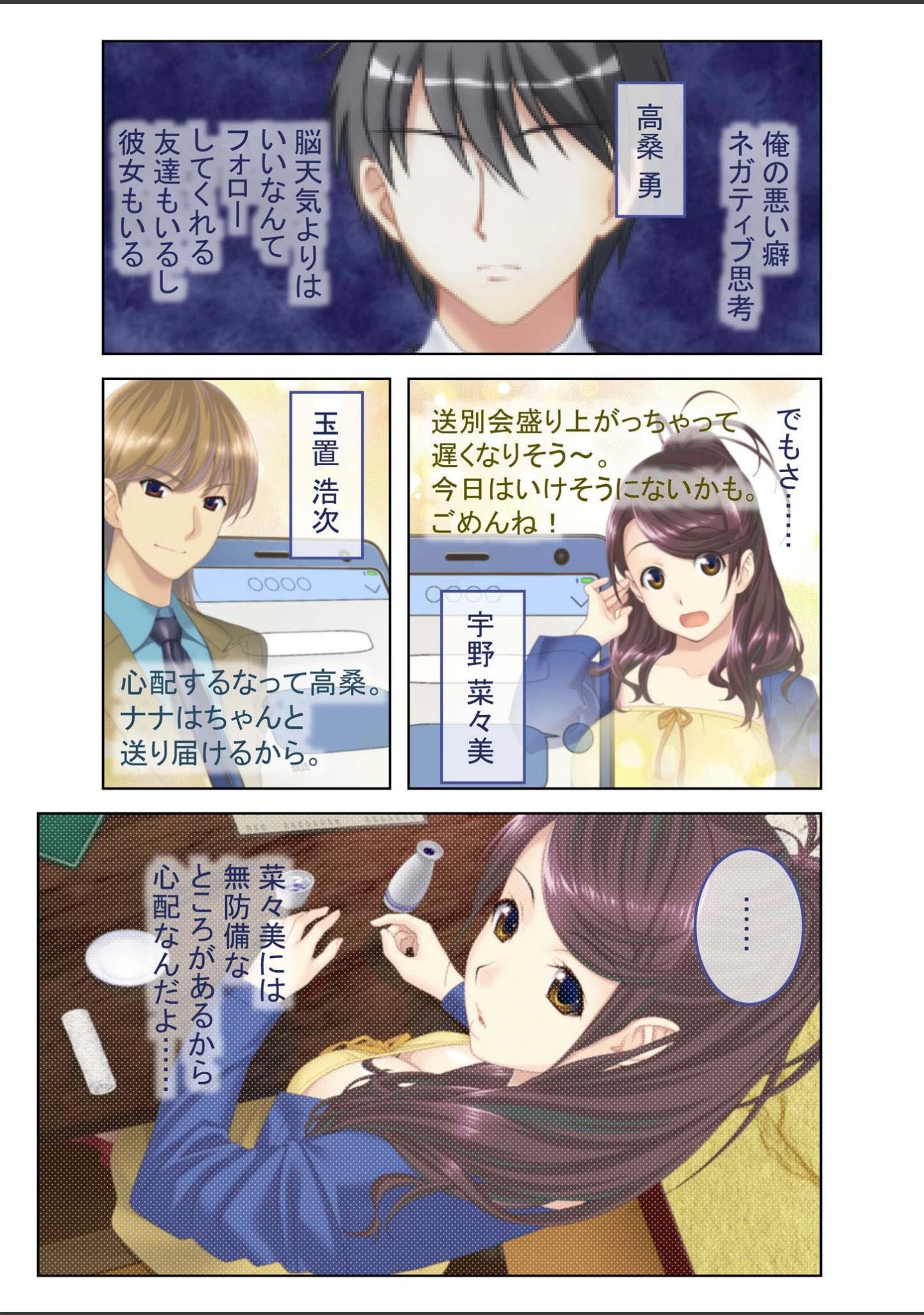 「100％ヤレちゃう卑猥な彼女〜彼氏に内緒で寝取られSEX ○連続！？ モザイク版（単話）」（SCREW） 試し読み 2ページ目