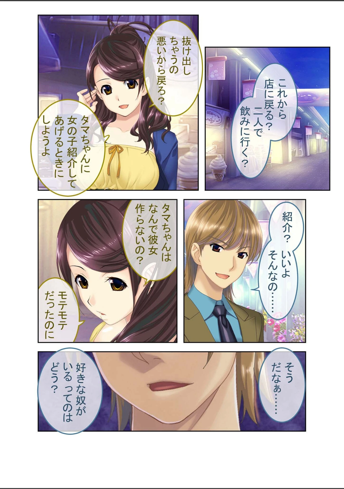 「100％ヤレちゃう卑猥な彼女〜彼氏に内緒で寝取られSEX ○連続！？ モザイク版（単話）」（SCREW） 試し読み 3ページ目