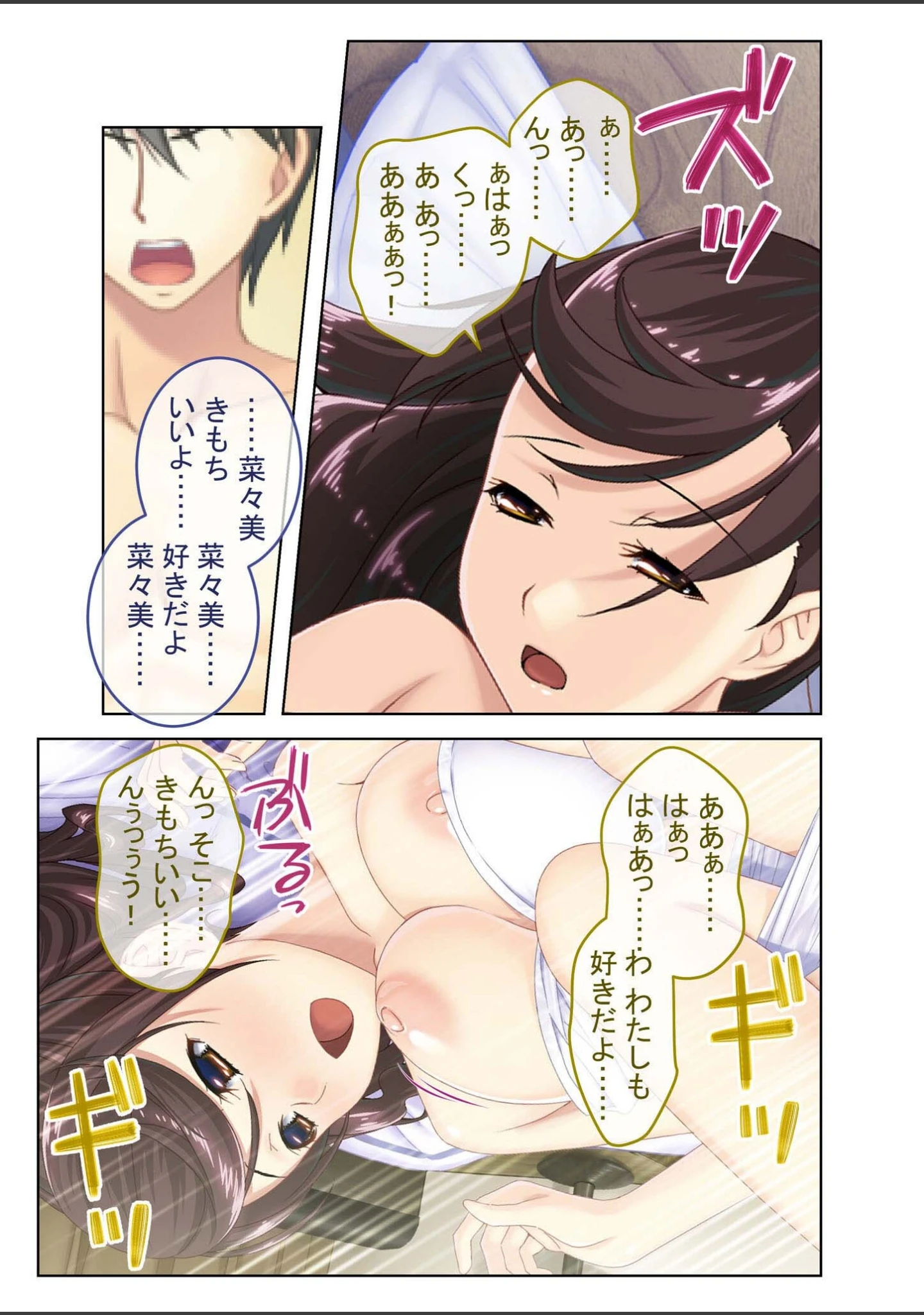 「100％ヤレちゃう卑猥な彼女〜彼氏に内緒で寝取られSEX ○連続！？ モザイク版（単話）」（SCREW） 試し読み 6ページ目