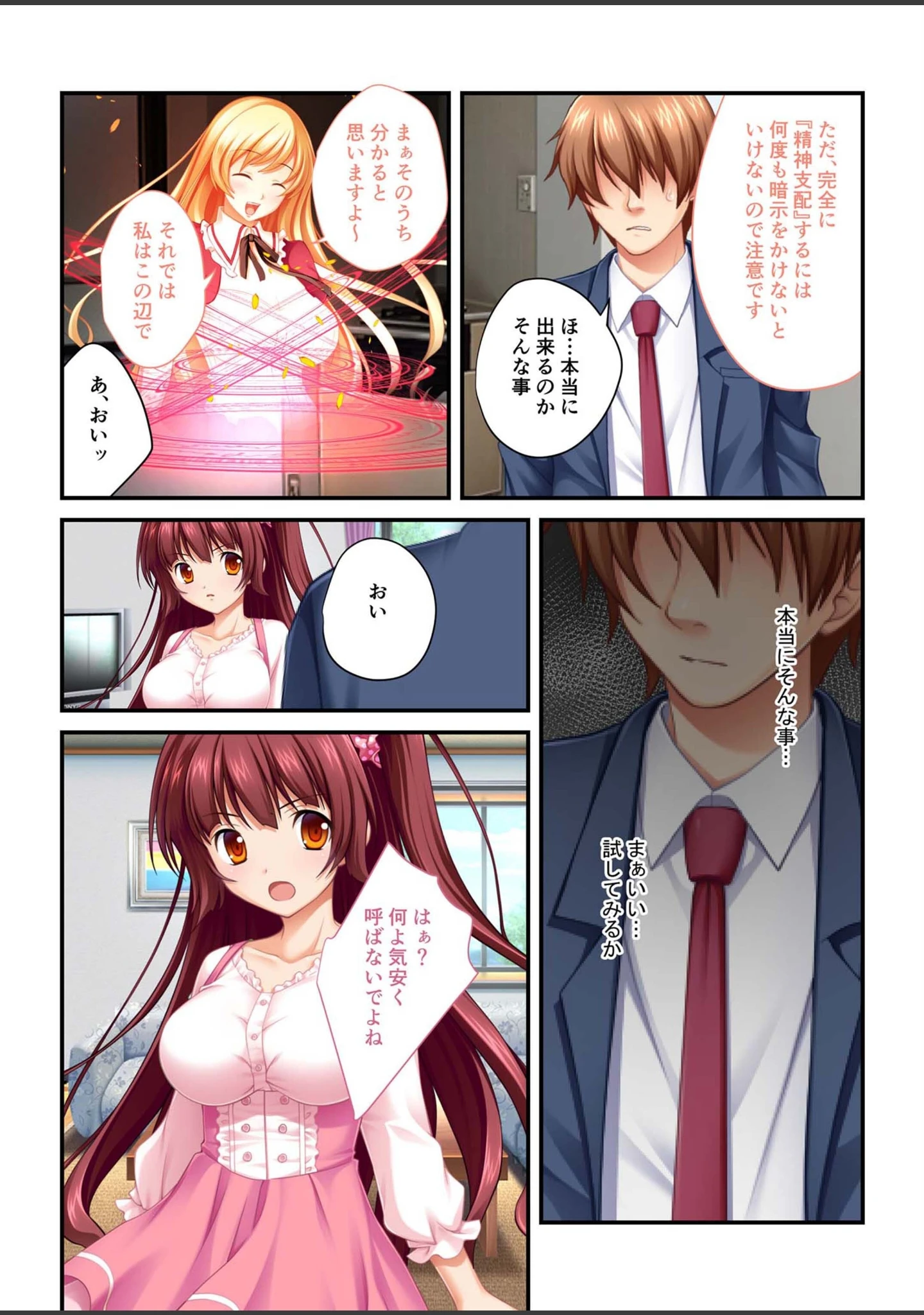 「極合本シリーズ モザイク版」（BENETTY） 試し読み 6ページ目