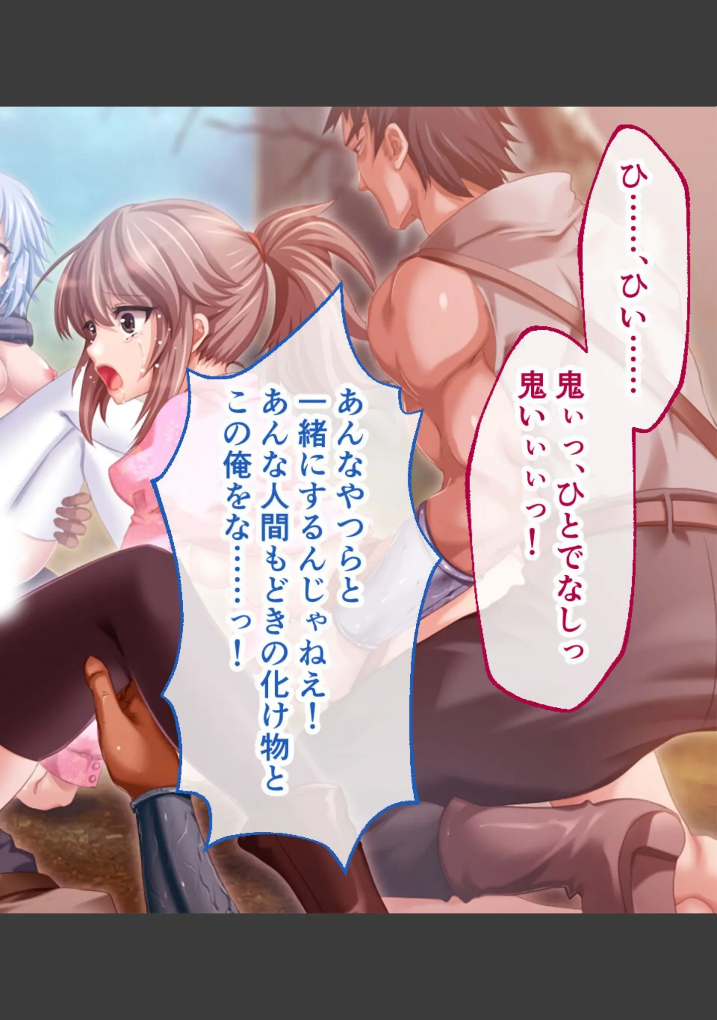 「劣等姦 〜優良種の身も心も壊す劣等種〜」（大人のSEXY絵本） 試し読み 4ページ目