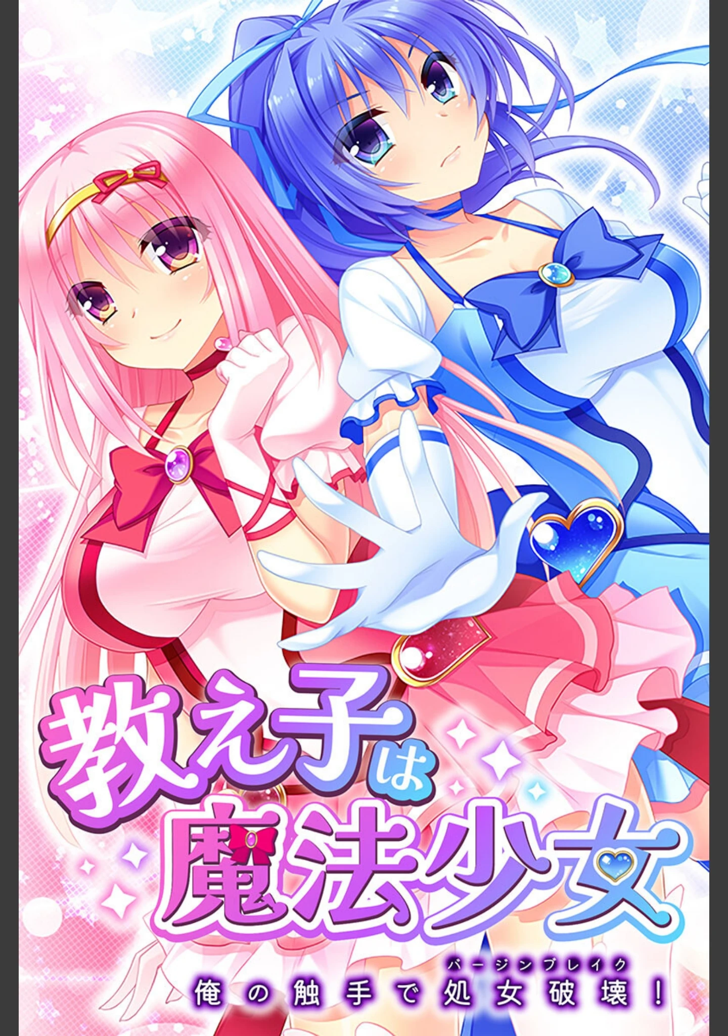 「教え子は魔法少女 総集編 〜触手で処女喪失！汚された正義のヒロイン〜」（大人のSEXY絵本） 試し読み 2ページ目
