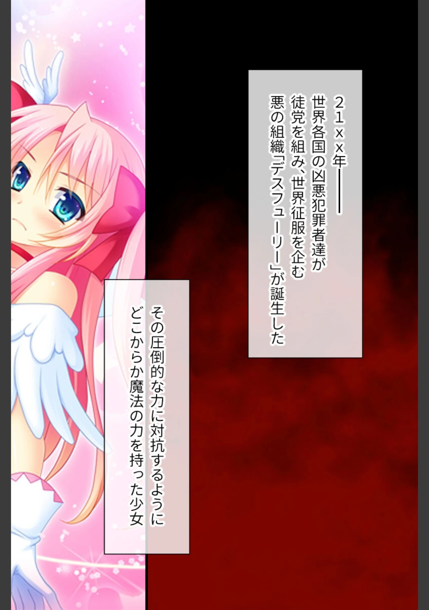 「魔法少女征服宣言 総集編 〜視聴率MAX！ 触手まみれのナマ放送〜」（大人のSEXY絵本） 試し読み 3ページ目