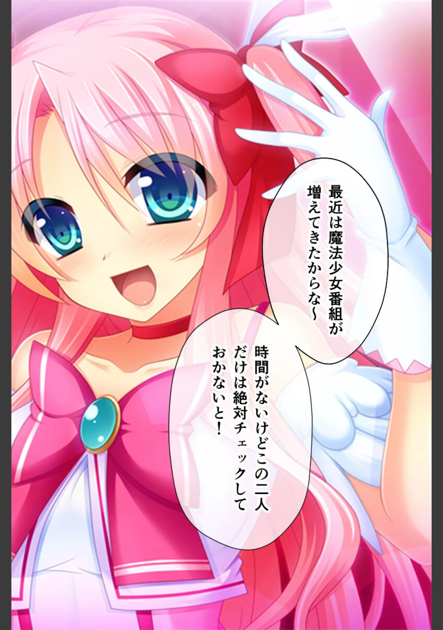 「魔法少女征服宣言 総集編 〜視聴率MAX！ 触手まみれのナマ放送〜」（大人のSEXY絵本） 試し読み 9ページ目