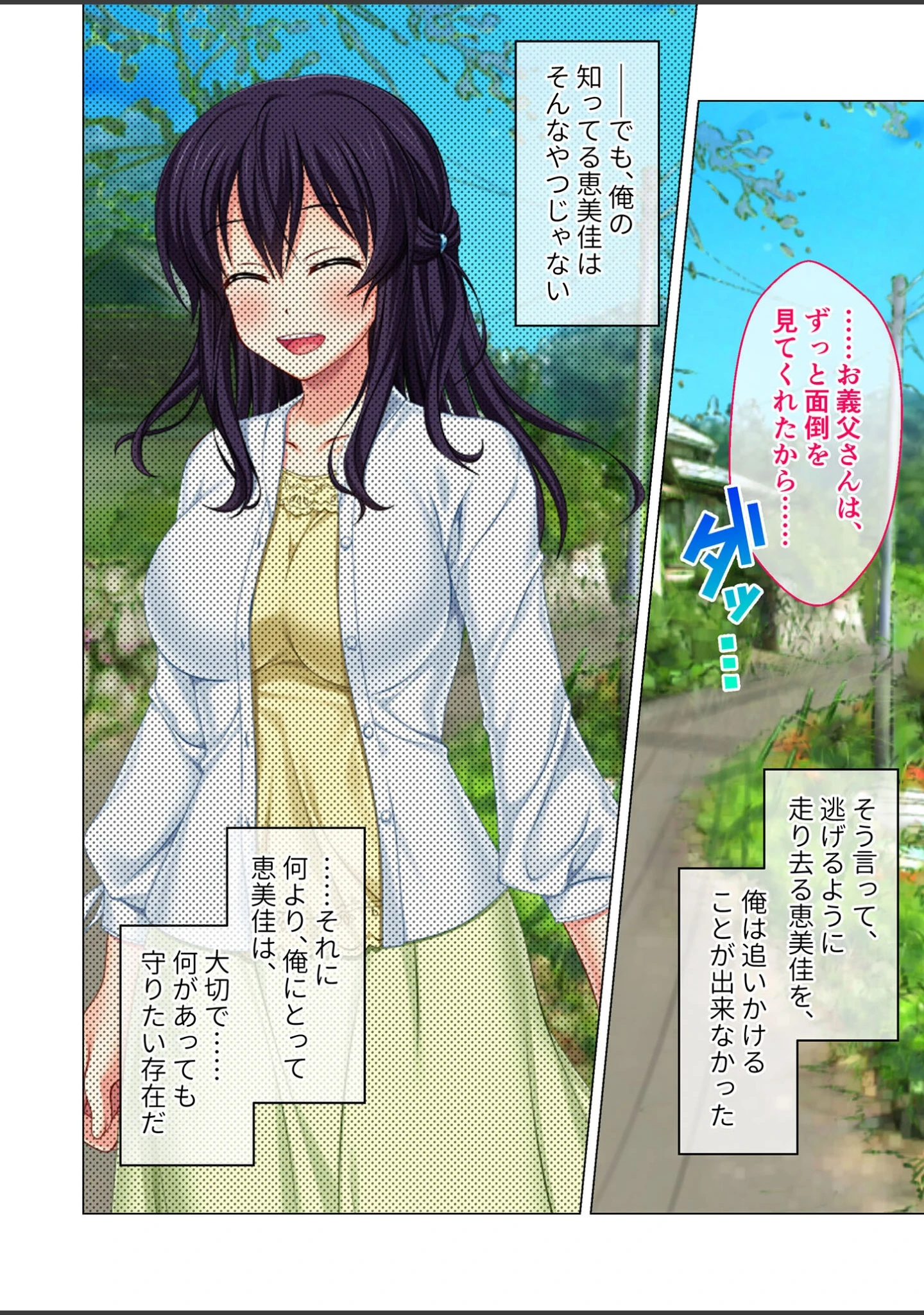 「汚された幼馴染 〜私、あなたのために寝取られます〜 モザイク版」（BENETTY） 試し読み 9ページ目