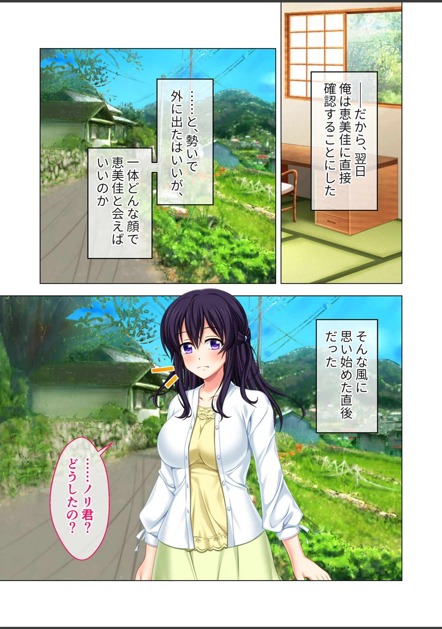 「汚された幼馴染 〜私、あなたのために寝取られます〜 モザイク版」（BENETTY） 試し読み 6ページ目