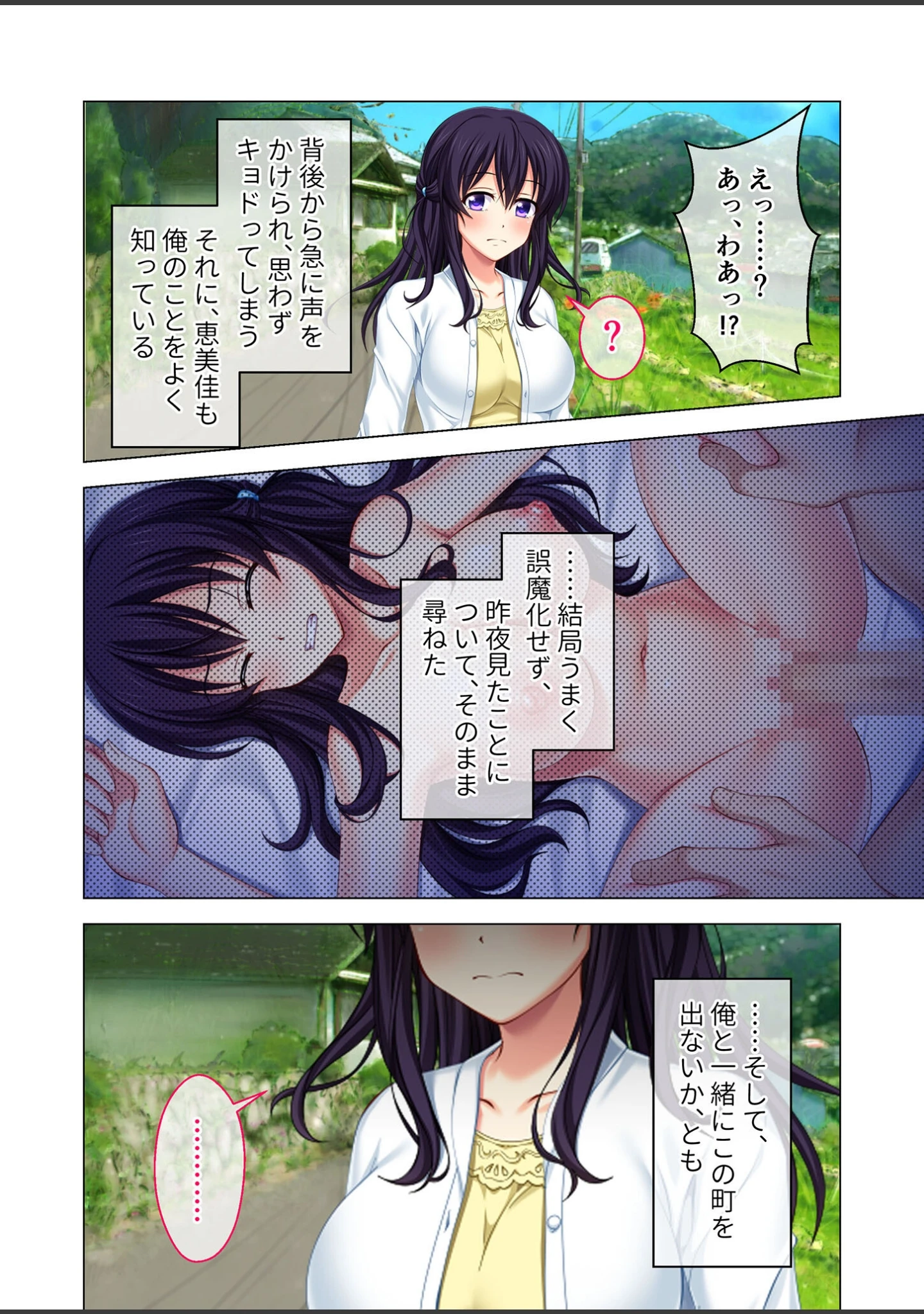 「汚された幼馴染 〜私、あなたのために寝取られます〜 モザイク版」（BENETTY） 試し読み 7ページ目