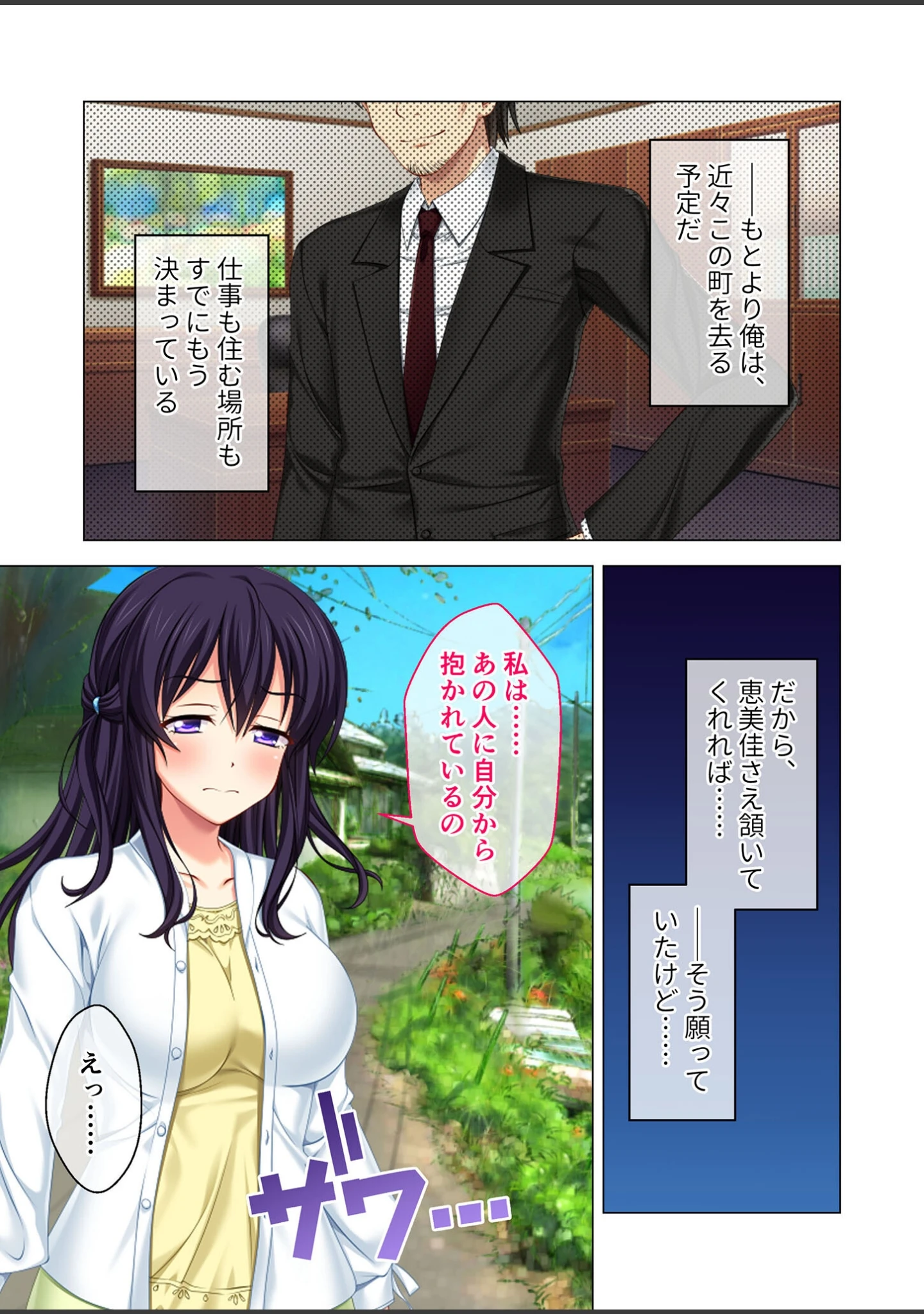 「汚された幼馴染 〜私、あなたのために寝取られます〜 モザイク版」（BENETTY） 試し読み 8ページ目