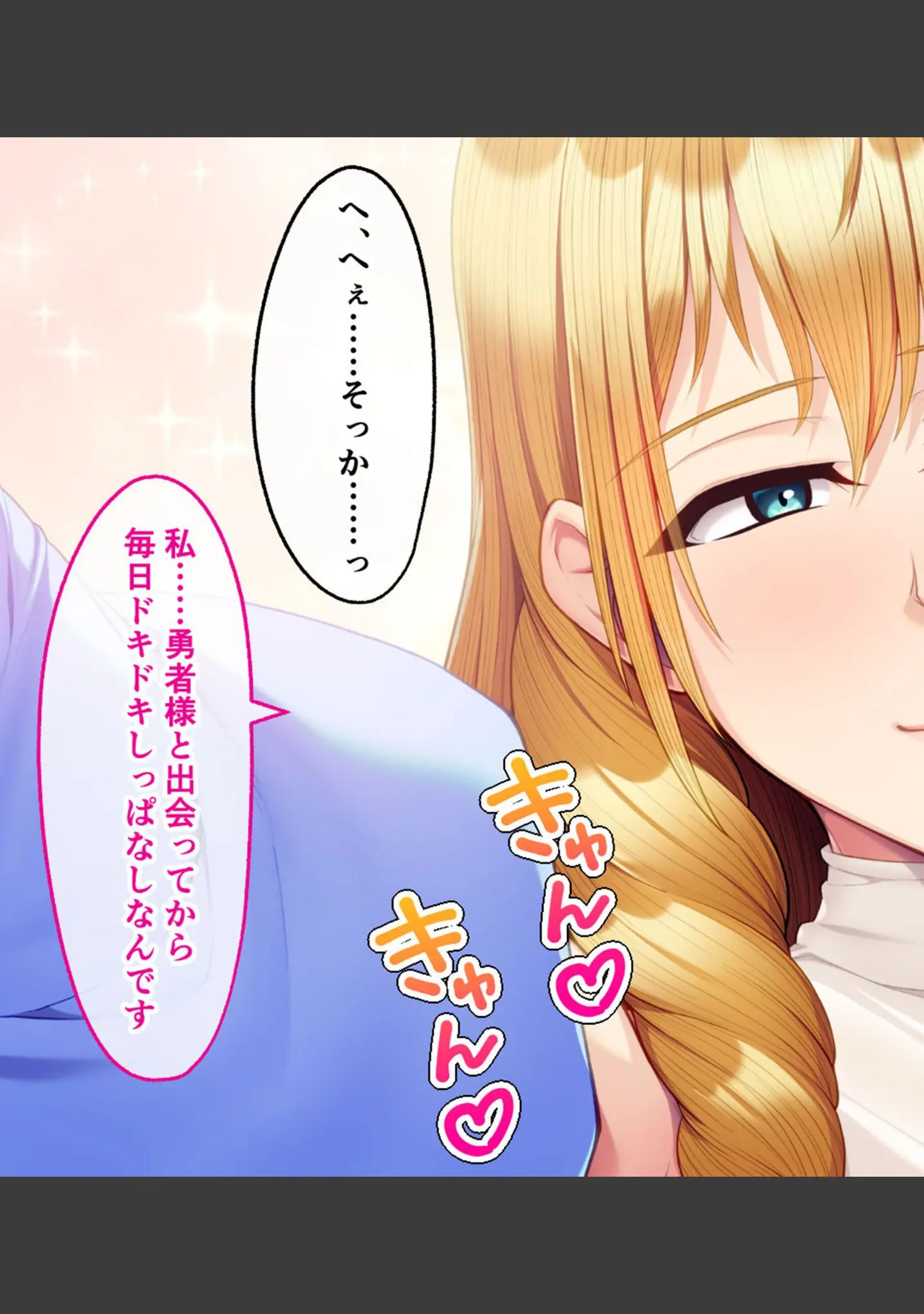 「元・最強勇者ですが恋人を寝取られました 〜清楚で可憐なカノジョが淫乱改造されるまで〜」（大人のSEXY絵本） 試し読み 15ページ目