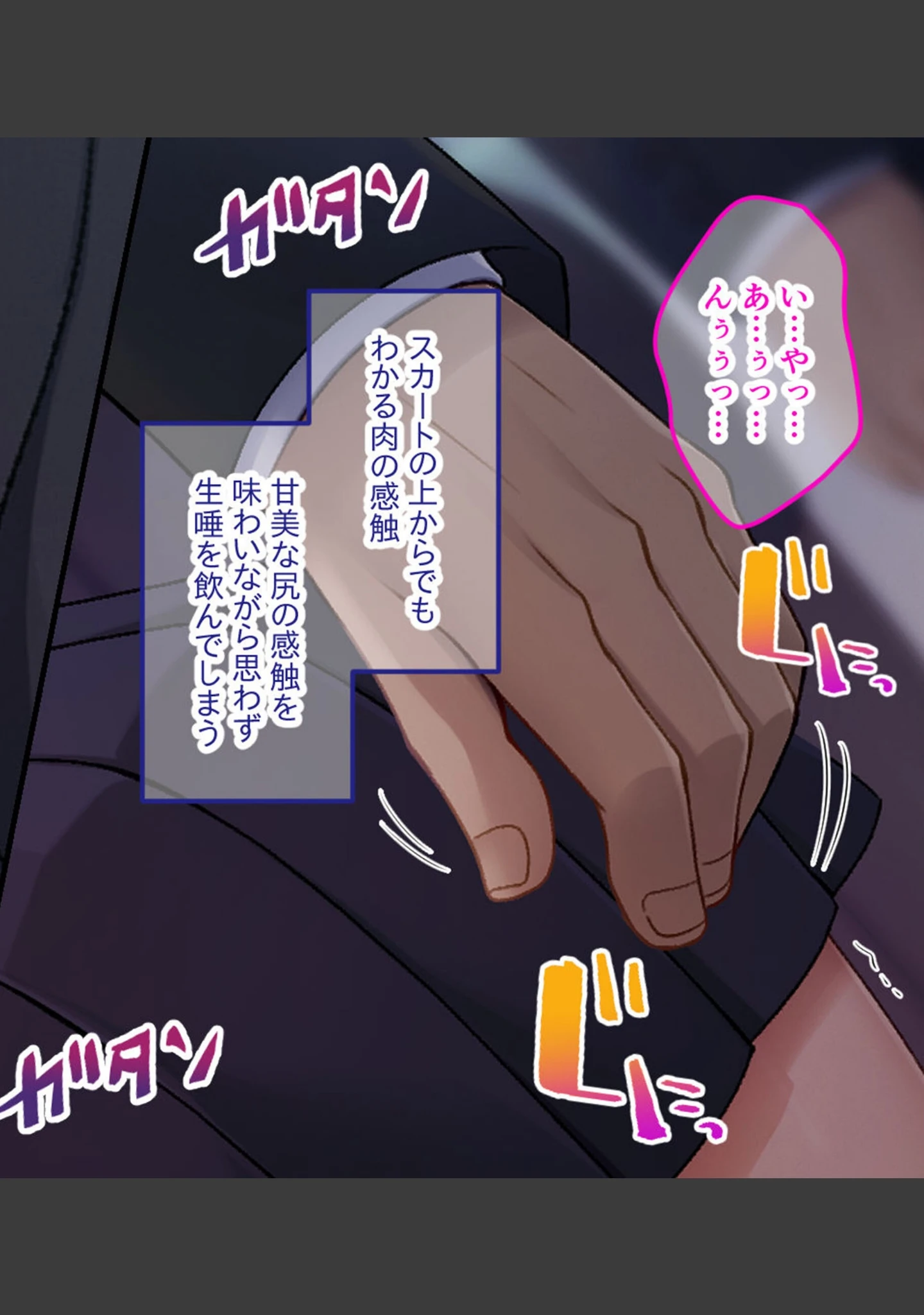 「背徳の痴●調教 〜白濁に染まる制服と絶頂快楽〜」（大人のSEXY絵本） 試し読み 10ページ目