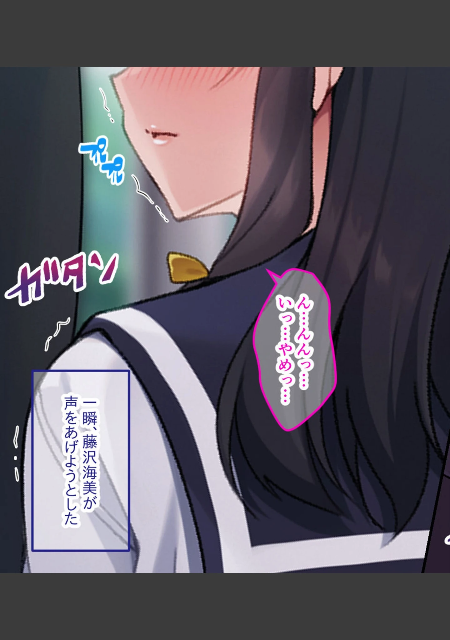 「背徳の痴●調教 〜白濁に染まる制服と絶頂快楽〜」（大人のSEXY絵本） 試し読み 11ページ目