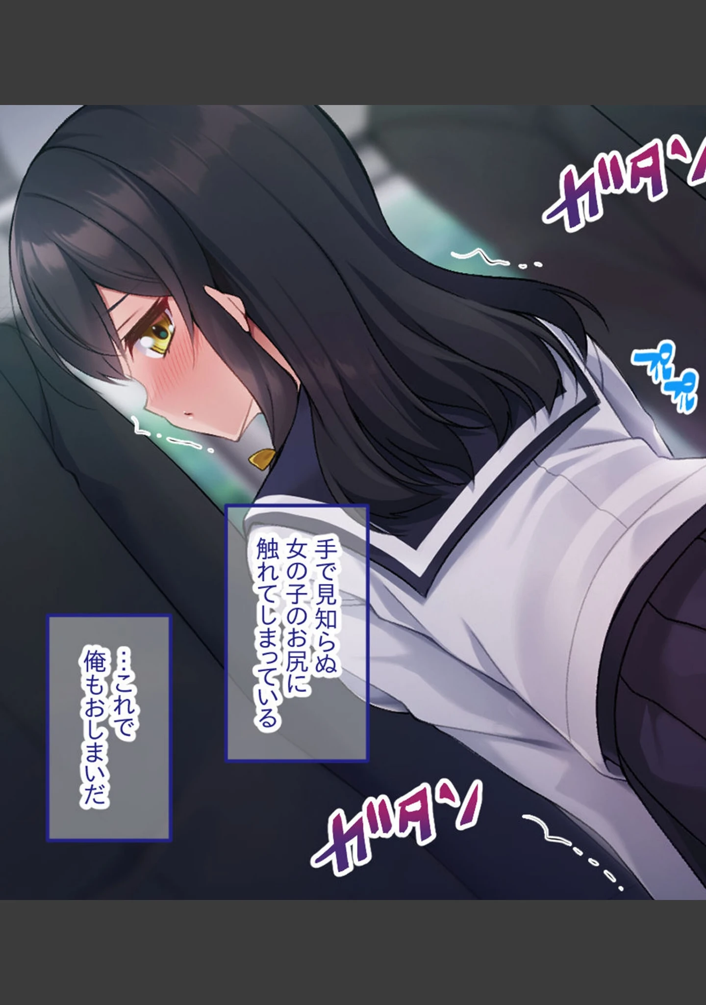 「背徳の痴●調教 〜白濁に染まる制服と絶頂快楽〜」（大人のSEXY絵本） 試し読み 5ページ目