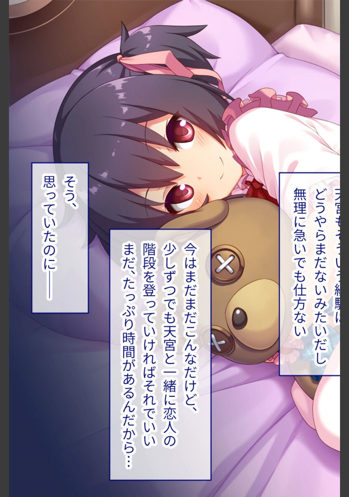 「ホントノキモチぷらす 総集編 〜チャラ男に堕とされる恋人と何も知らない僕〜」（大人のSEXY絵本） 試し読み 12ページ目
