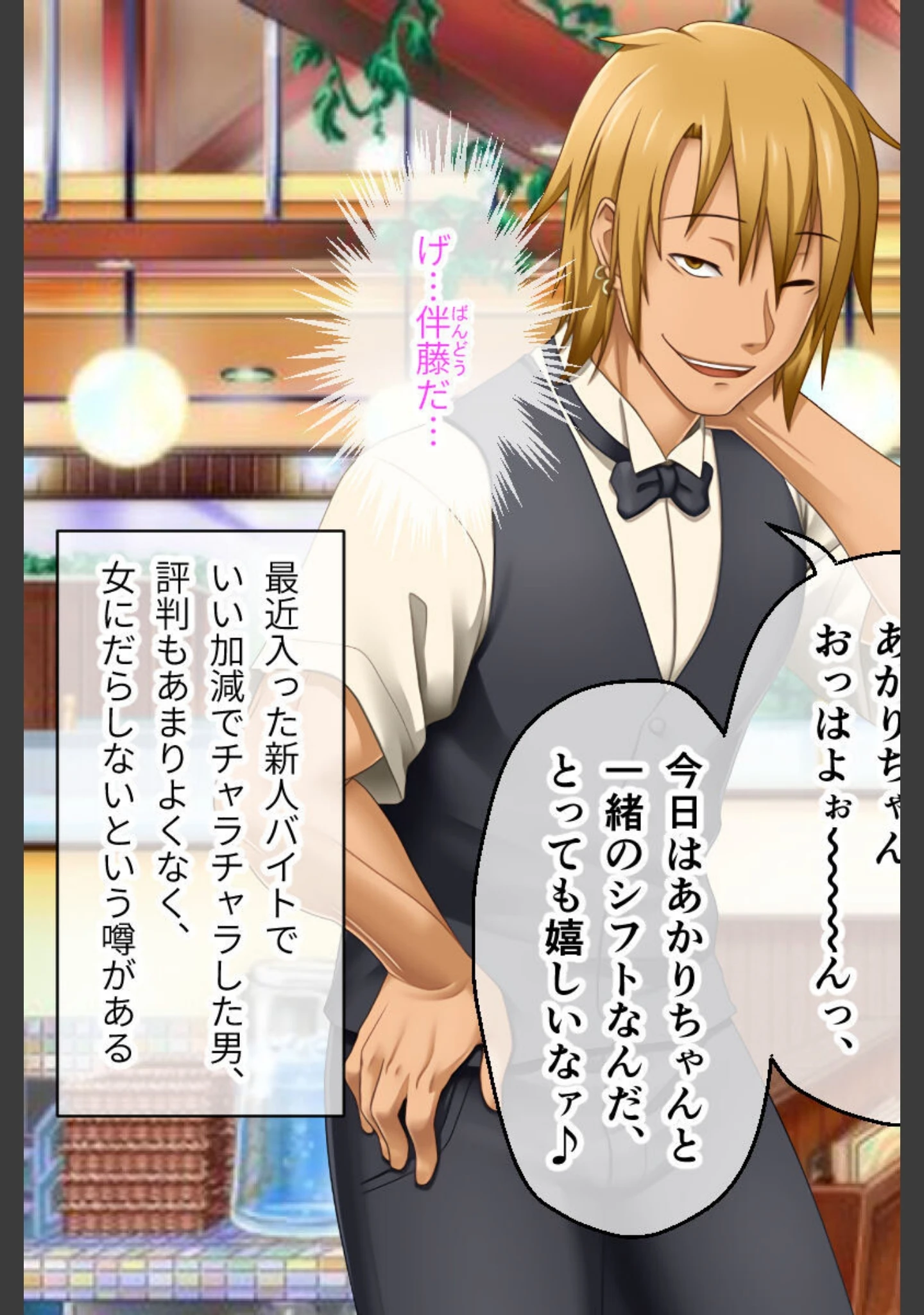 「ホントノキモチぷらす 総集編 〜チャラ男に堕とされる恋人と何も知らない僕〜」（大人のSEXY絵本） 試し読み 16ページ目