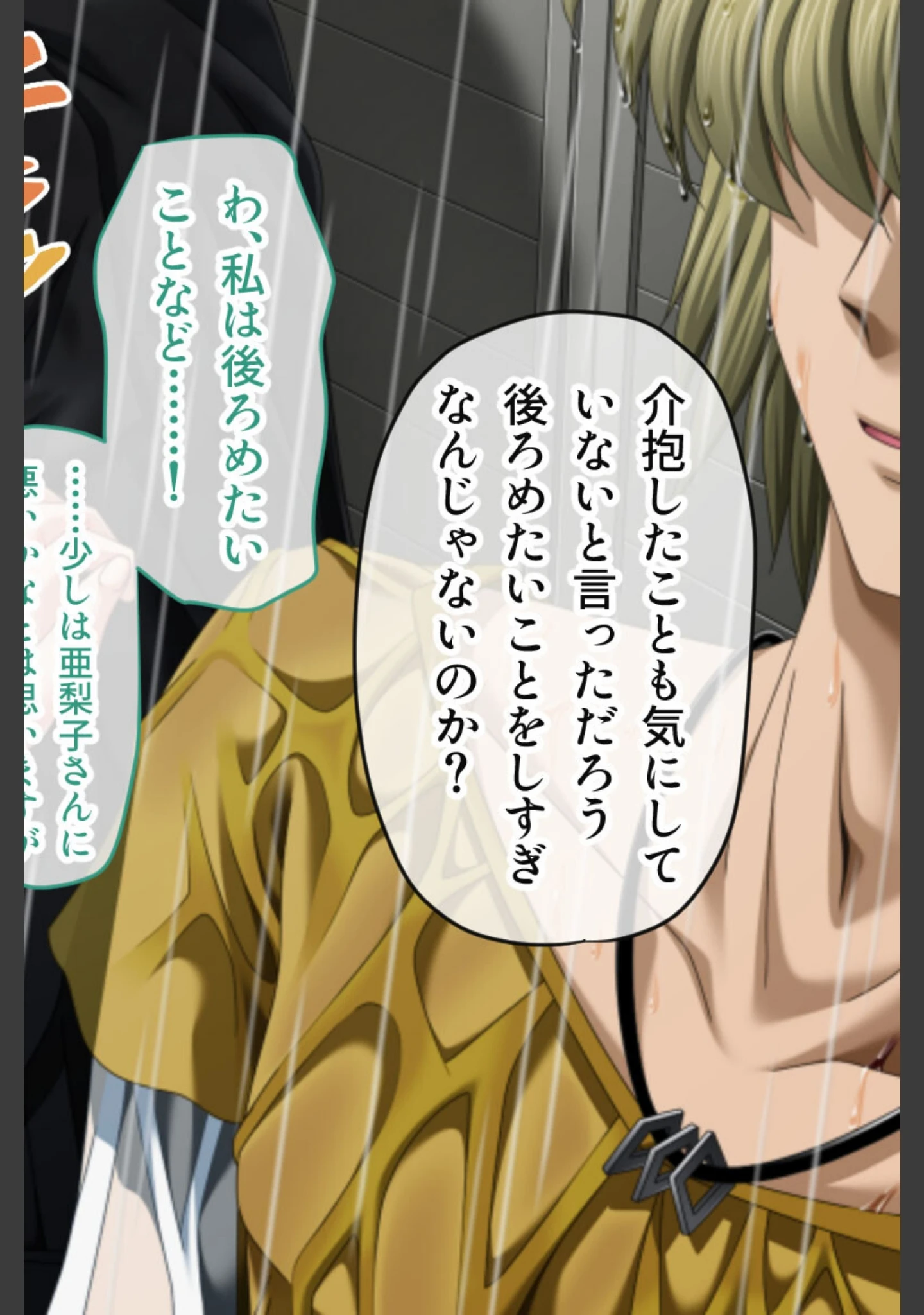 「魔法戦士エリクシルナイツ 〜運命に繋がれし乙女たち〜 CGノベル版」（大人のSEXY絵本） 試し読み 8ページ目