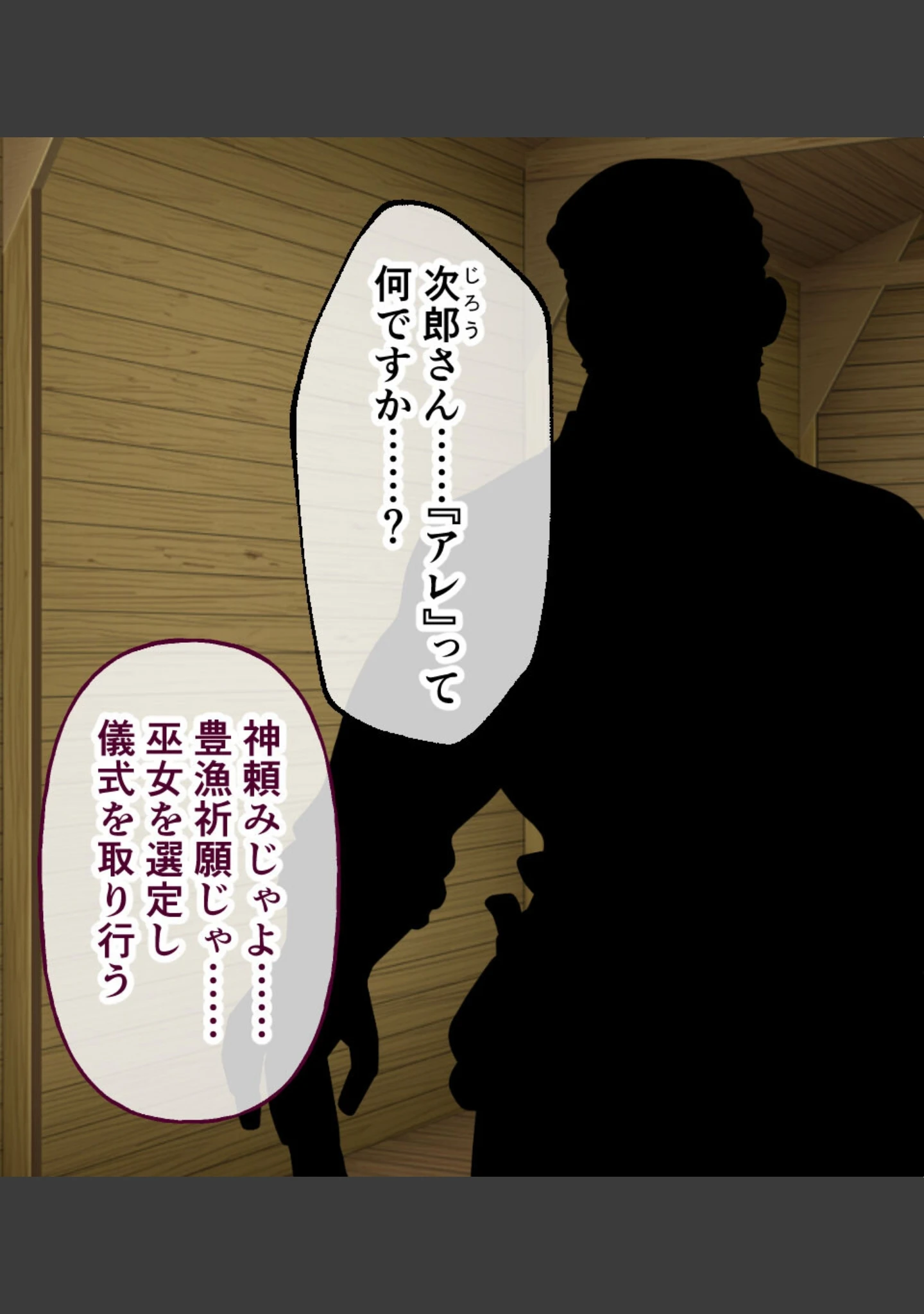 「海蝕輪廻 総集編 〜人柱SEXで受胎し堕ちる生贄乙女〜」（大人のSEXY絵本） 試し読み 12ページ目