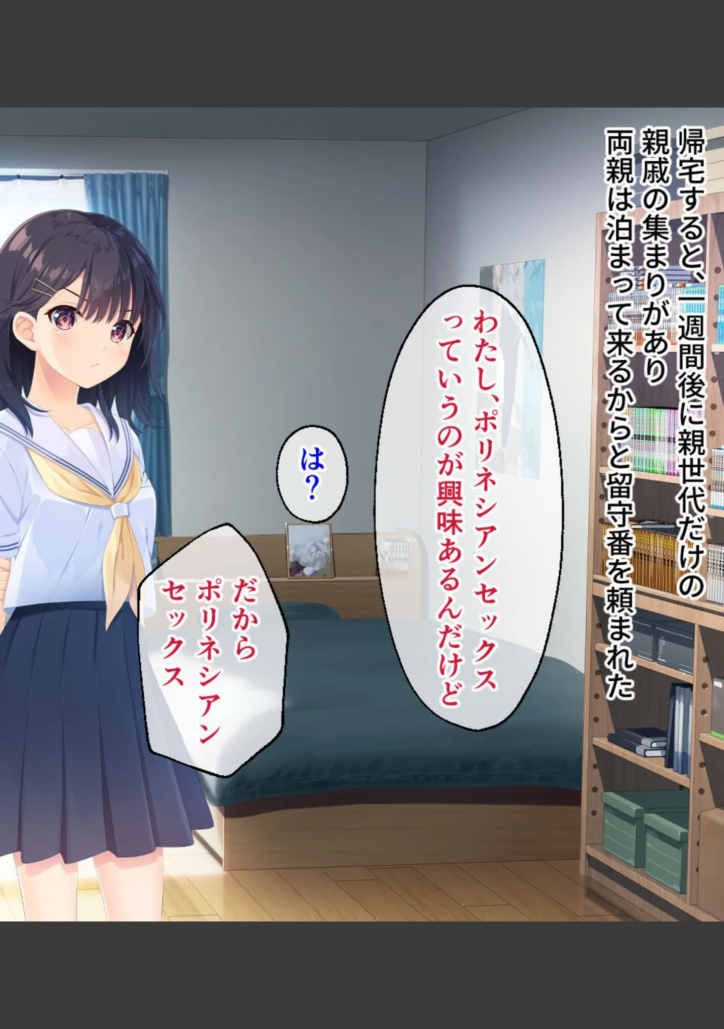 「ガマンができない童貞アニキとスナオになれない反抗妹」（大人のSEXY絵本） 試し読み 2ページ目