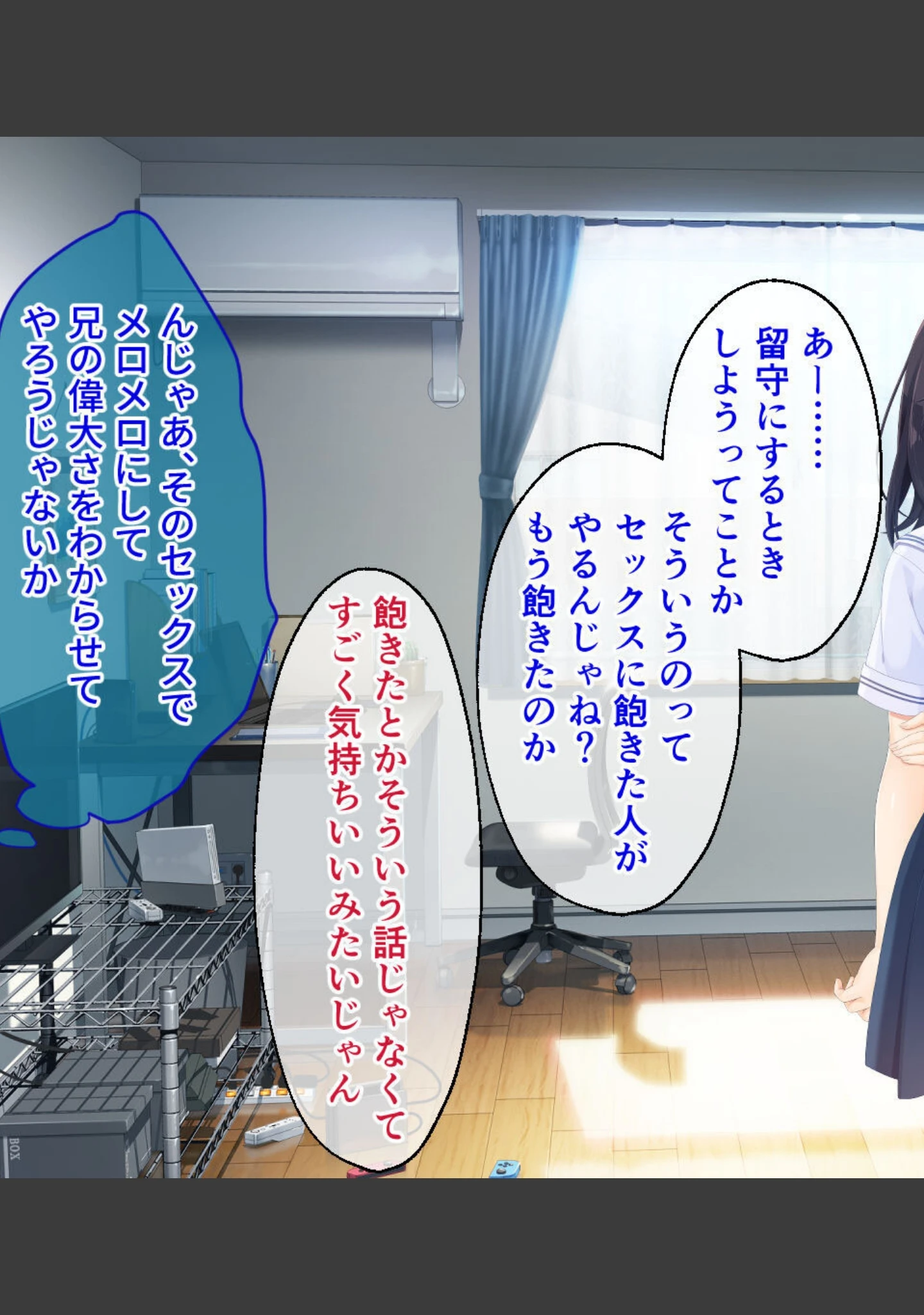 「ガマンができない童貞アニキとスナオになれない反抗妹」（大人のSEXY絵本） 試し読み 3ページ目
