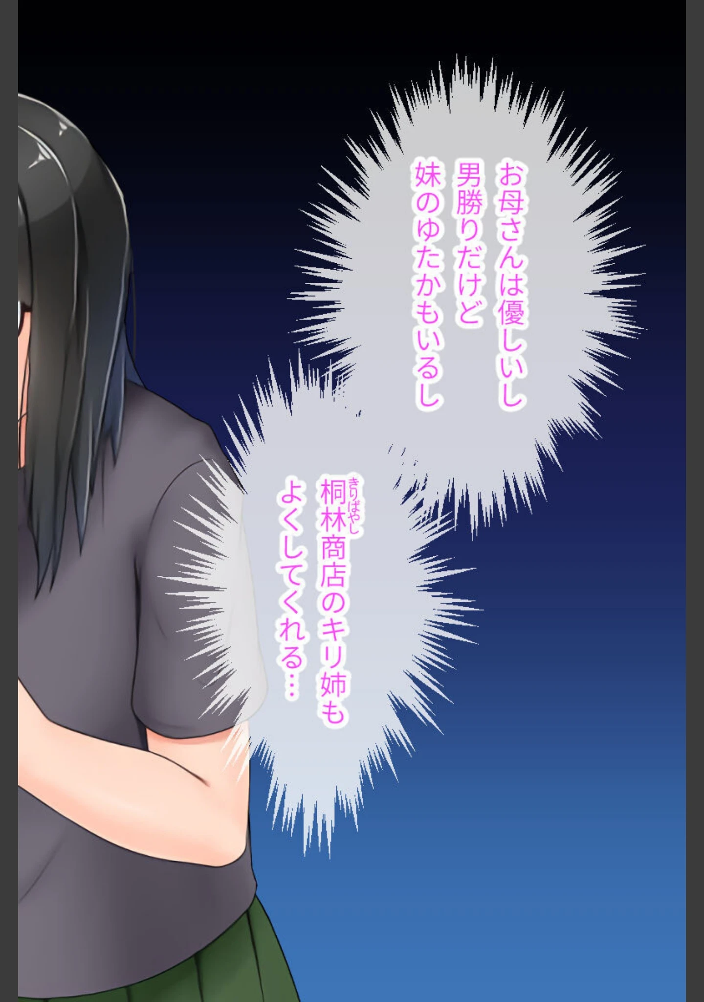 「むっち無知 カンちがいなか生活 総集編 〜ド淫乱デビュー！！人見知り喪女を天然たわわ痴女に大調教！？〜」（大人のSEXY絵本） 試し読み 11ページ目