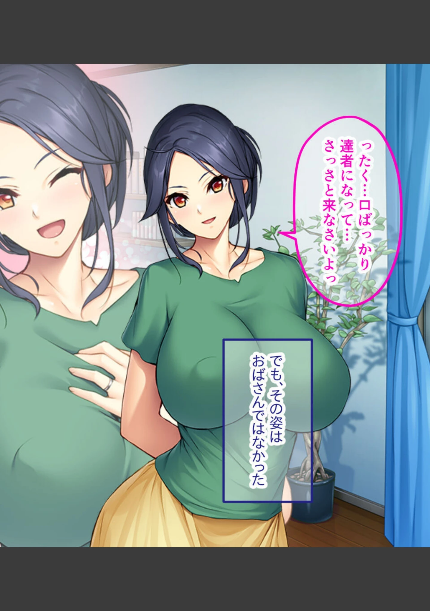 「えっちな母さん若返る！？ 〜可愛すぎる母との肉欲とムラムラの日々〜」（大人のSEXY絵本） 試し読み 4ページ目