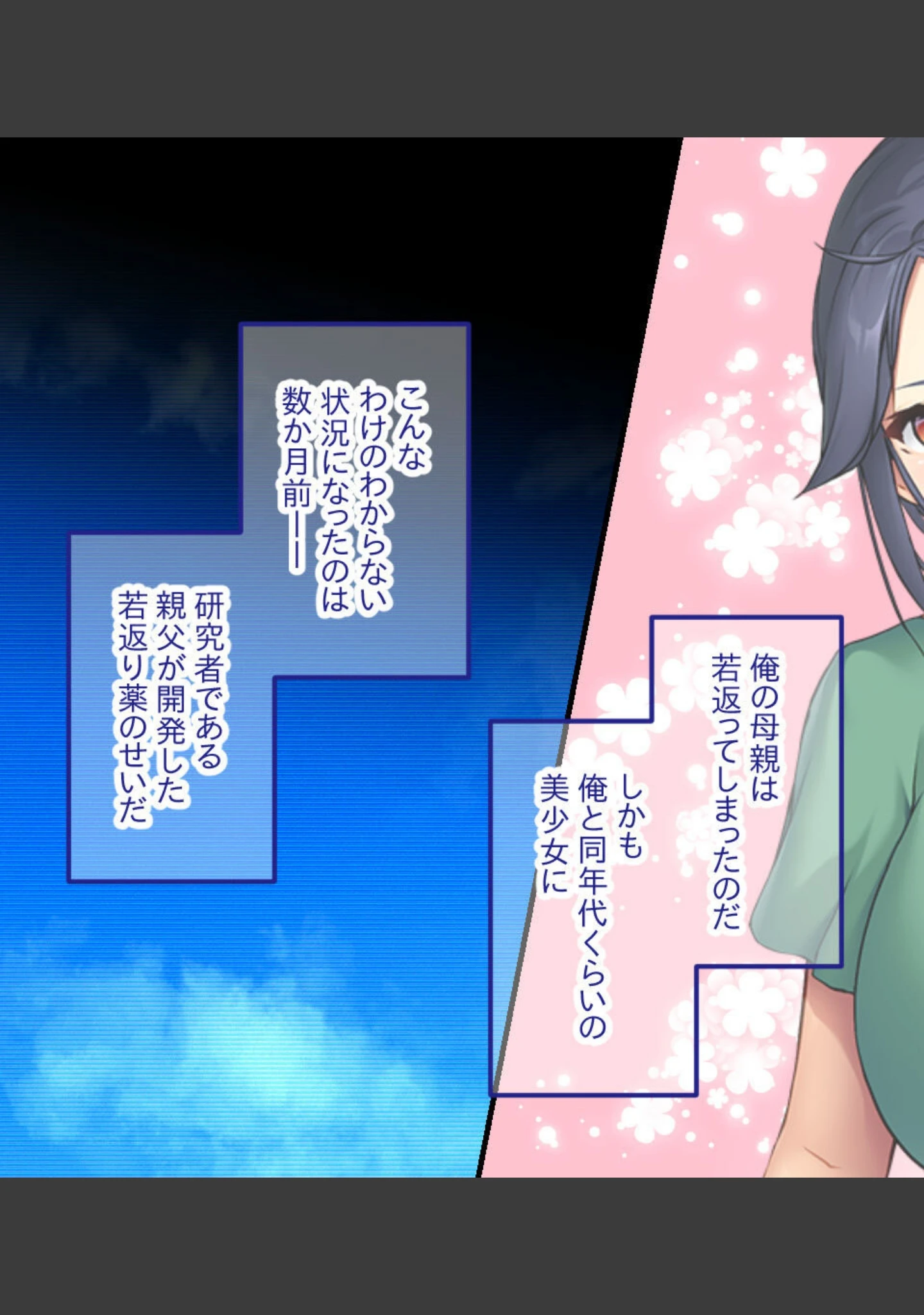 「えっちな母さん若返る！？ 〜可愛すぎる母との肉欲とムラムラの日々〜」（大人のSEXY絵本） 試し読み 5ページ目