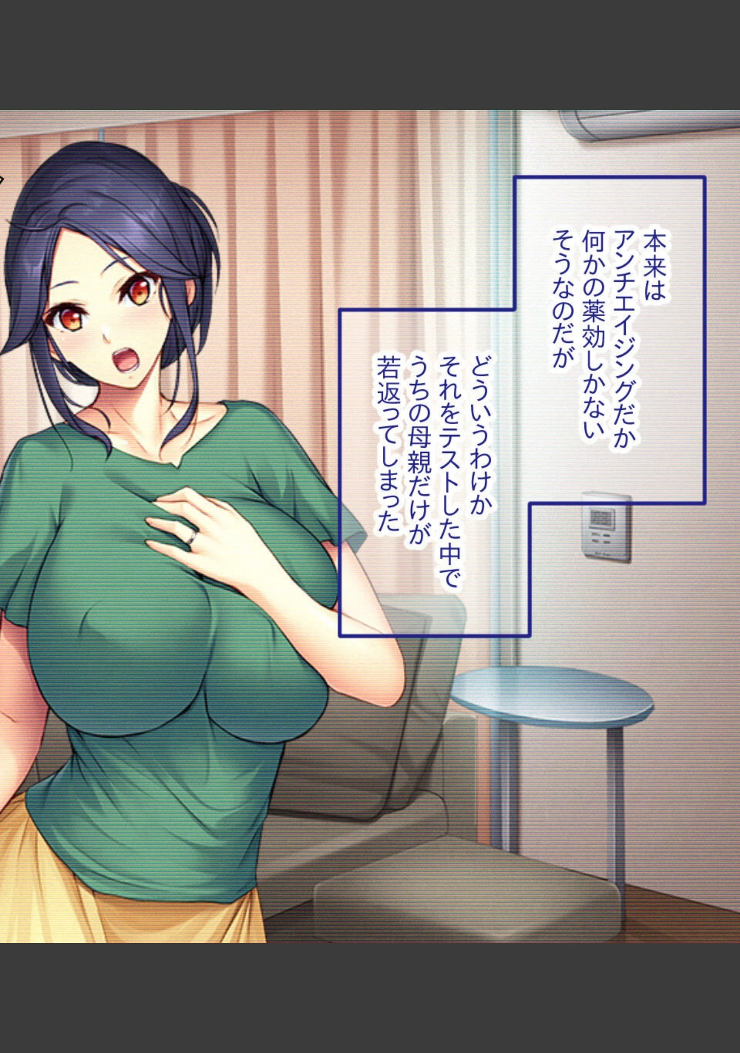 「えっちな母さん若返る！？ 〜可愛すぎる母との肉欲とムラムラの日々〜」（大人のSEXY絵本） 試し読み 6ページ目