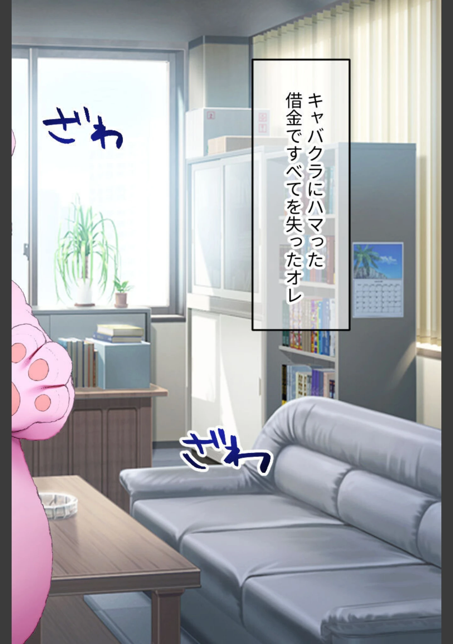「ハッスルタイム！ CGノベル版 〜裏切りキャバ嬢には容赦なき調教を〜」（大人のSEXY絵本） 試し読み 2ページ目