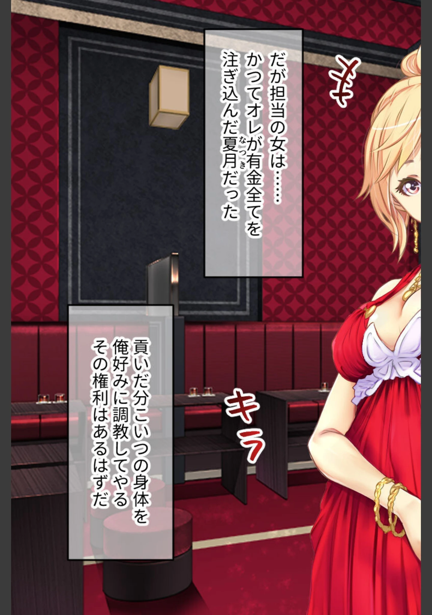 「ハッスルタイム！ CGノベル版 〜裏切りキャバ嬢には容赦なき調教を〜」（大人のSEXY絵本） 試し読み 5ページ目